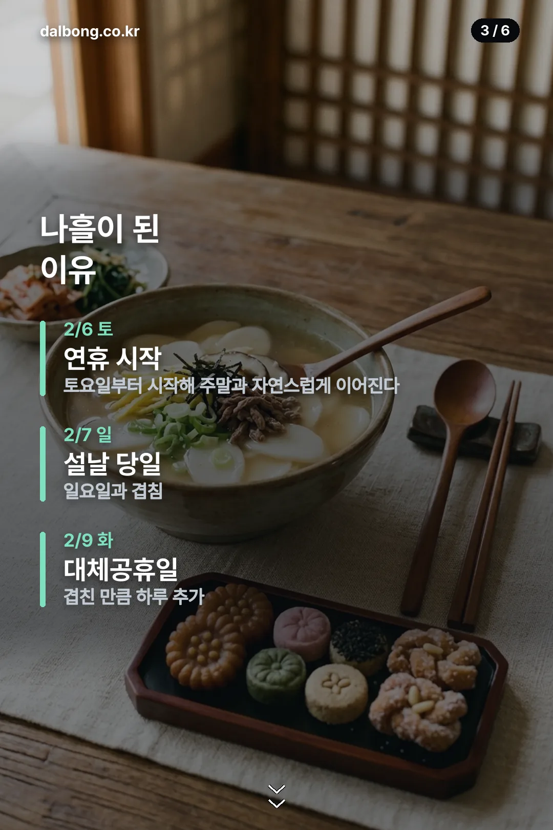 2027년 2월 달력 | 설 연휴 6~9일 나흘, 연차 3일로 9일 만드는 법 4 2027년 2월 달력과 설 연휴 안내 카드 3