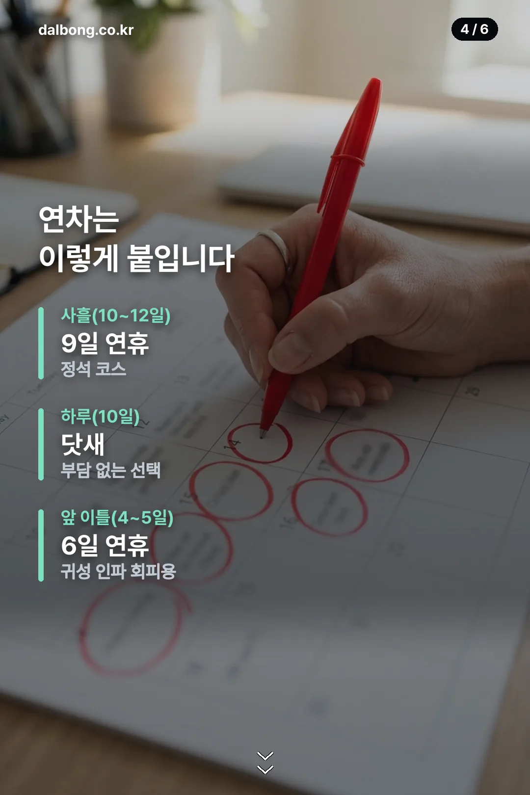 2027년 2월 달력 | 설 연휴 6~9일 나흘, 연차 3일로 9일 만드는 법 5 2027년 2월 달력과 설 연휴 안내 카드 4