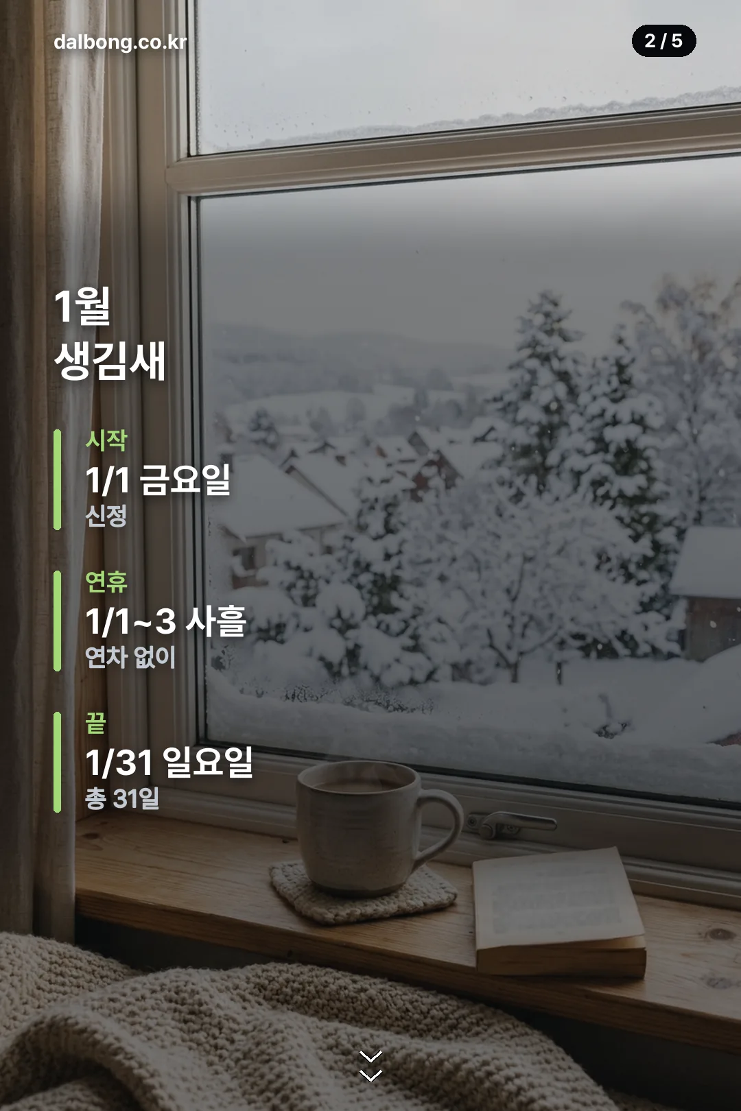 2027년 1월 달력 정리 카드 2