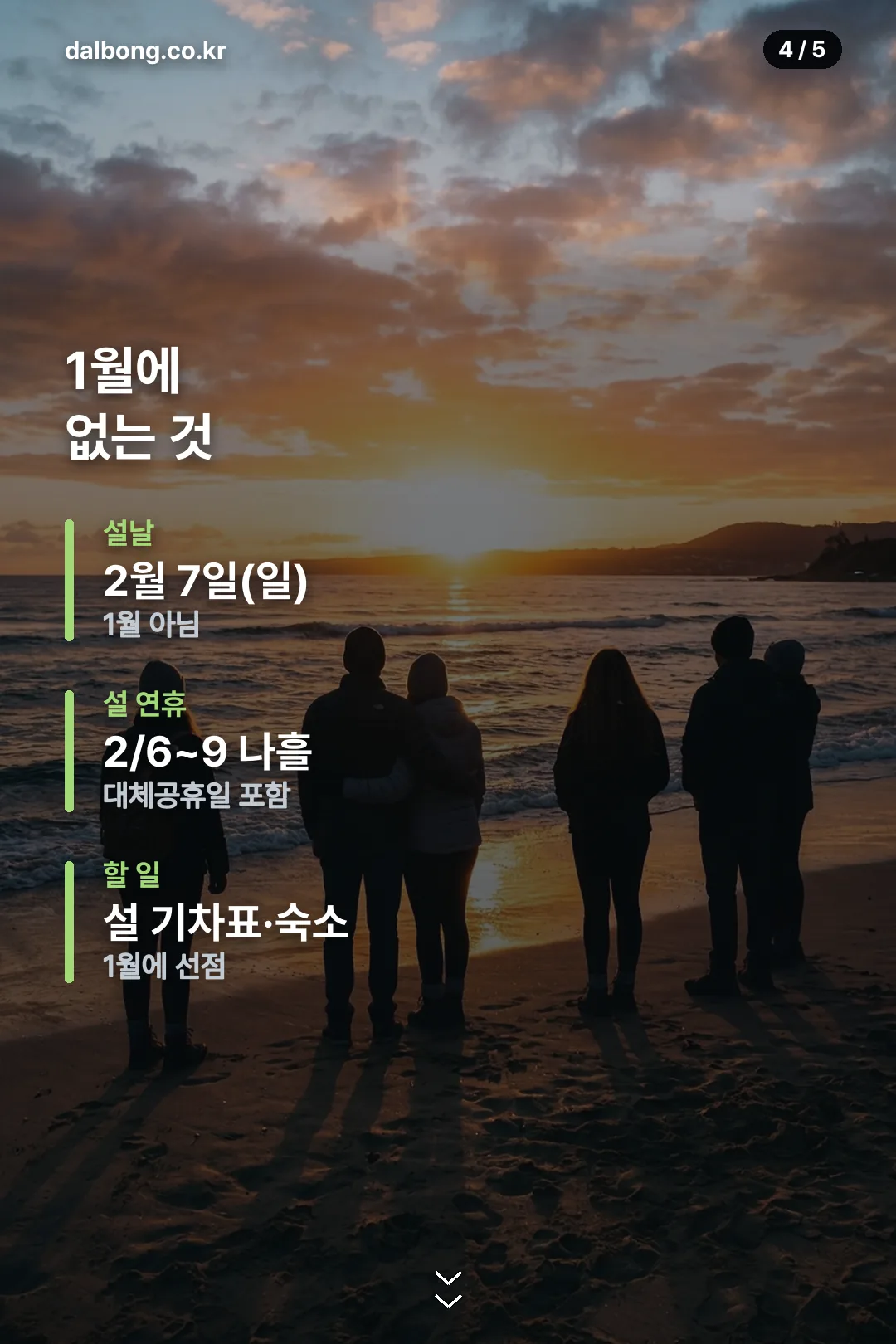 2027년 1월 달력 | 금요일 신정으로 시작하는 사흘 연휴, 설은 2월입니다 5 2027년 1월 달력 정리 카드 4