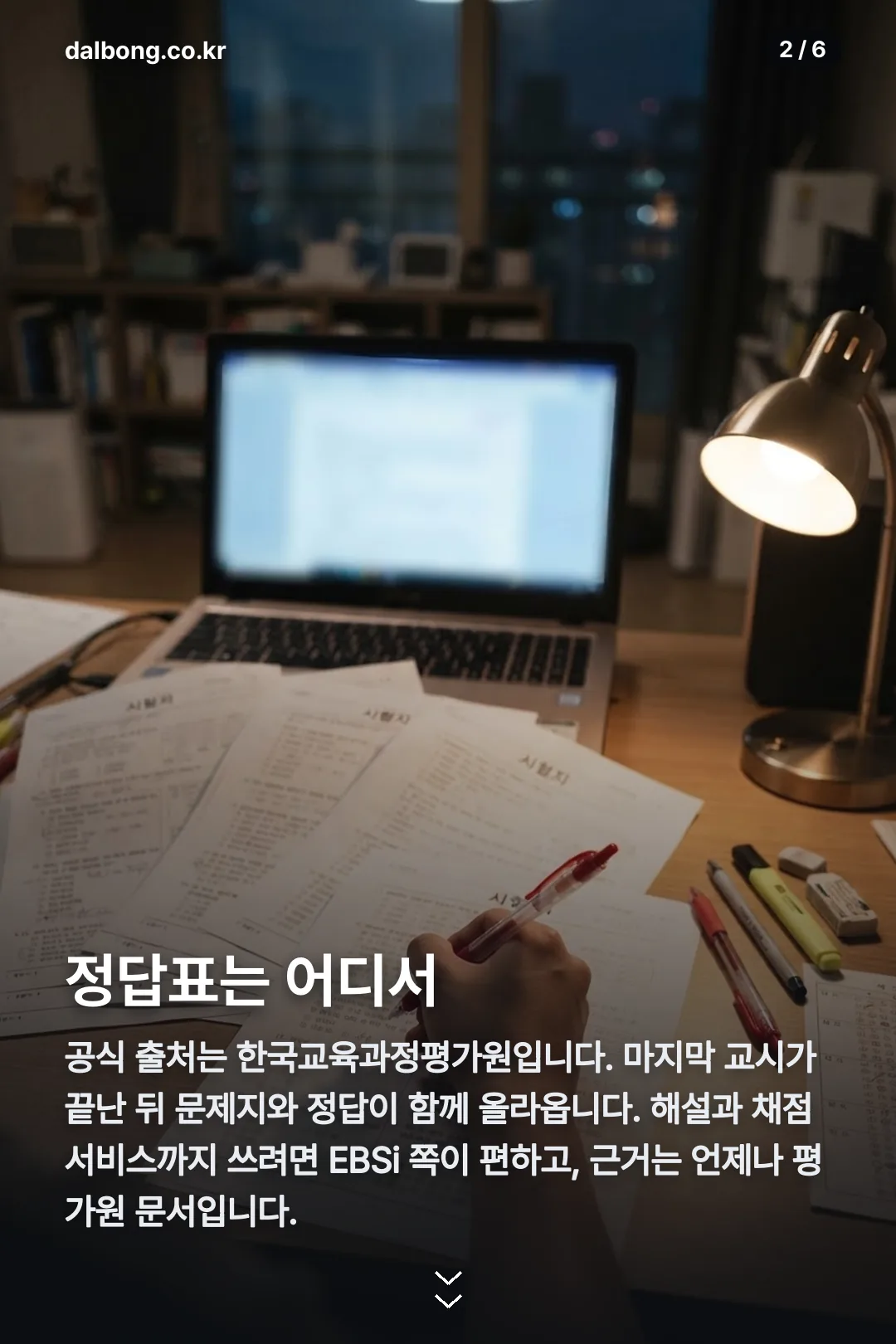 2027 9월 모의고사 답지 카드뉴스 2