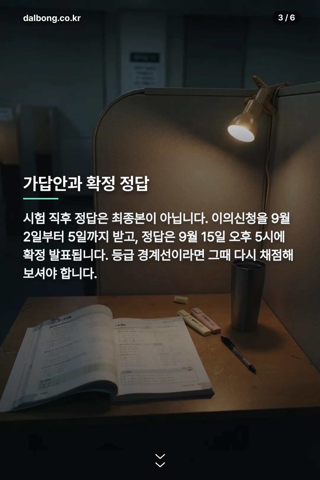 2027 9월 모의고사 답지 카드뉴스 3