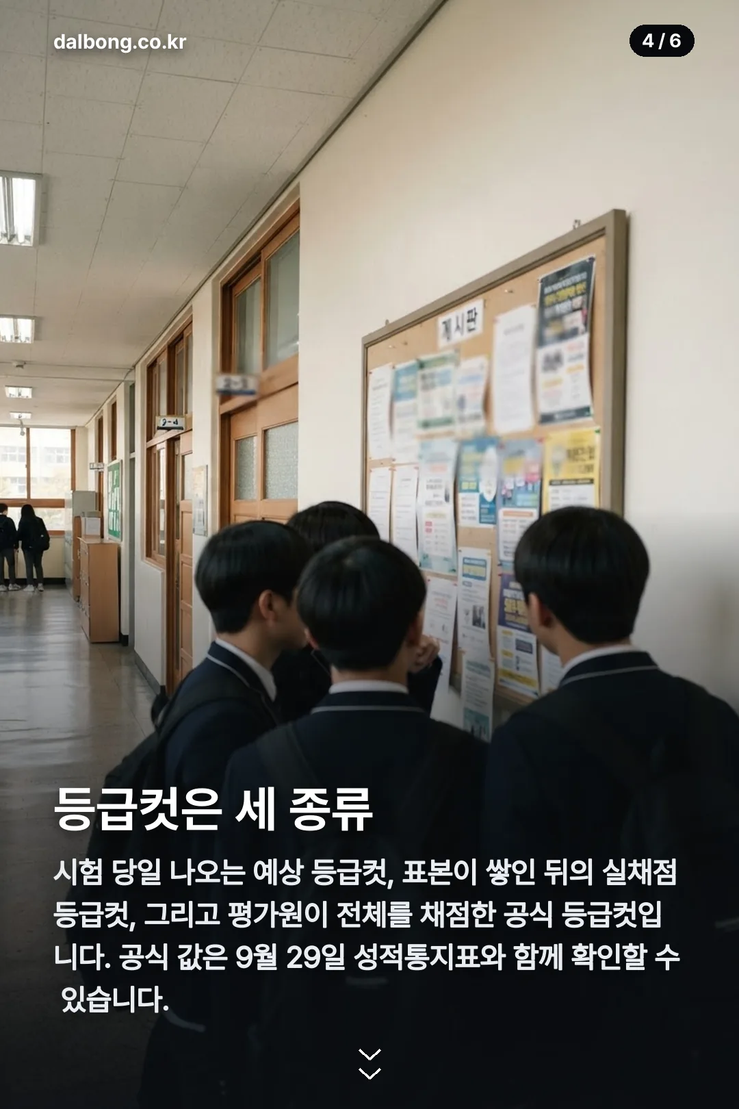 2027 9월 모의고사 답지 카드뉴스 4