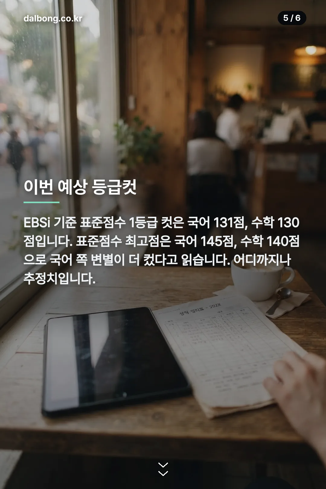 2027 9월 모의고사 답지 카드뉴스 5