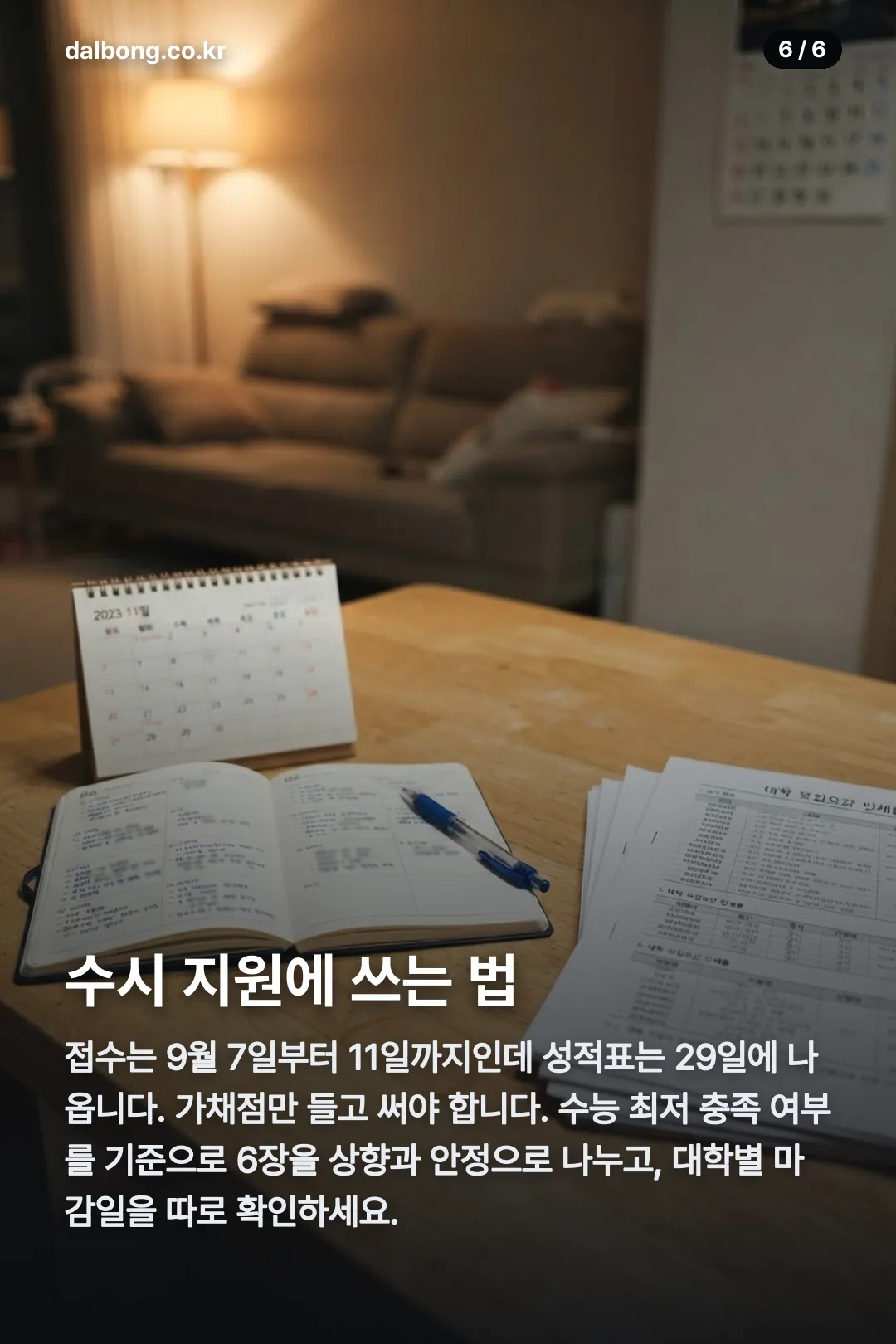 2027 9월 모의고사 답지 카드뉴스 6