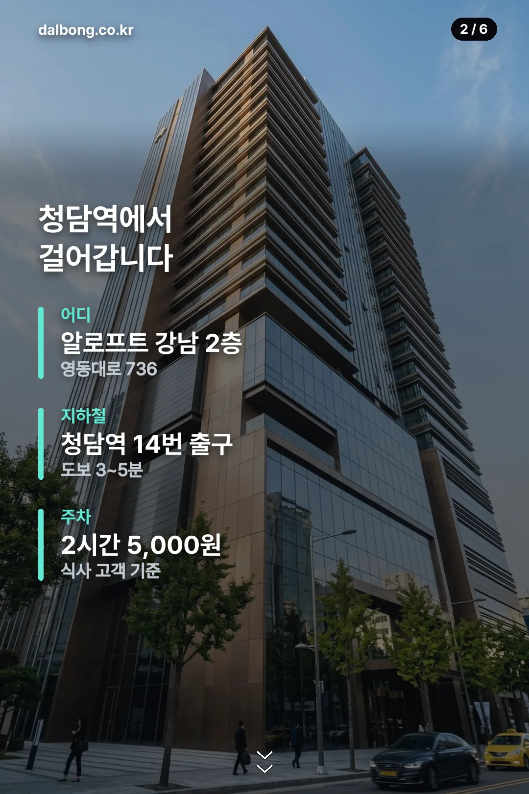 알로프트 강남 마로나 뷔페 안내 카드 2