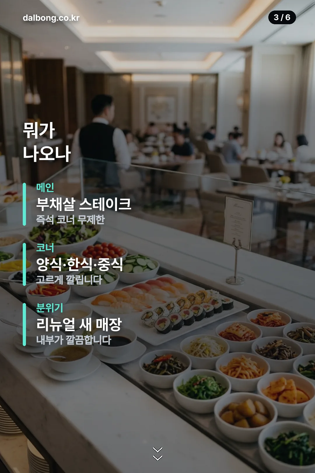 알로프트 강남 마로나 | 런치 25,800원 스테이크 무제한, 주차·예약 정리 4 알로프트 강남 마로나 뷔페 안내 카드 3
