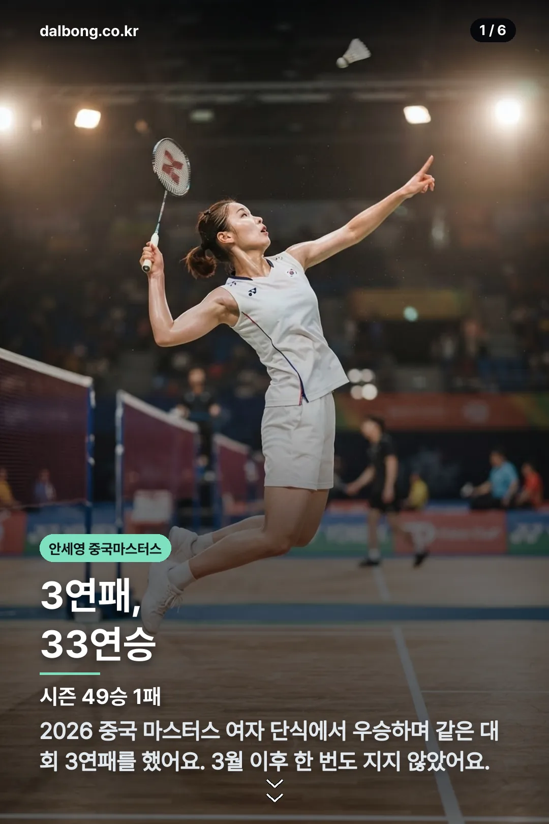 안세영 중국마스터스 카드뉴스 1