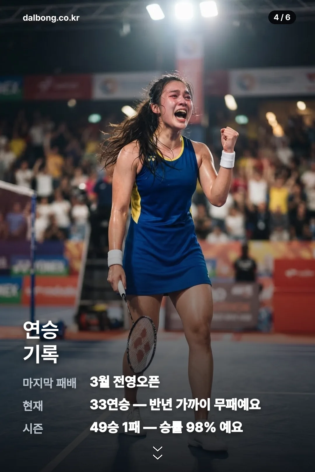 안세영 중국마스터스 카드뉴스 4