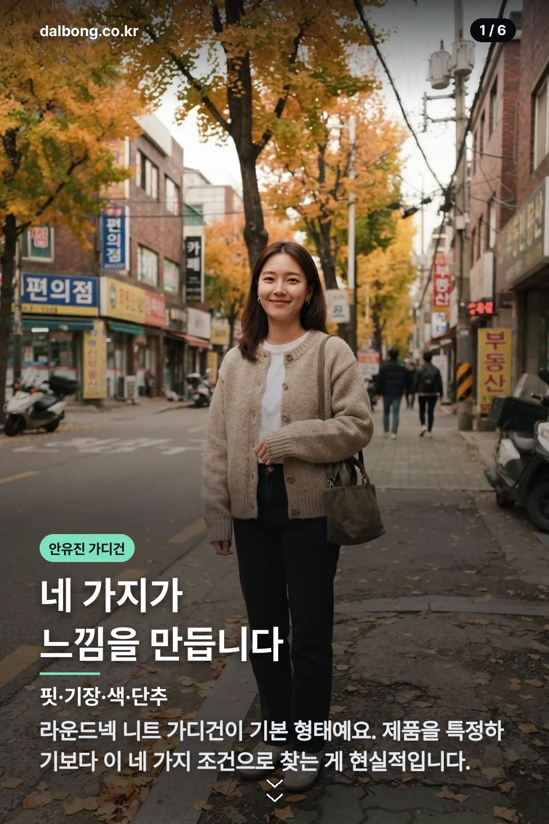 안유진 가디건 5만원대 카드뉴스 1