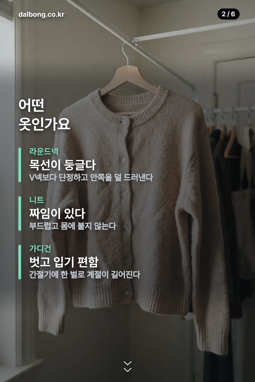 안유진 가디건 5만원대 카드뉴스 2
