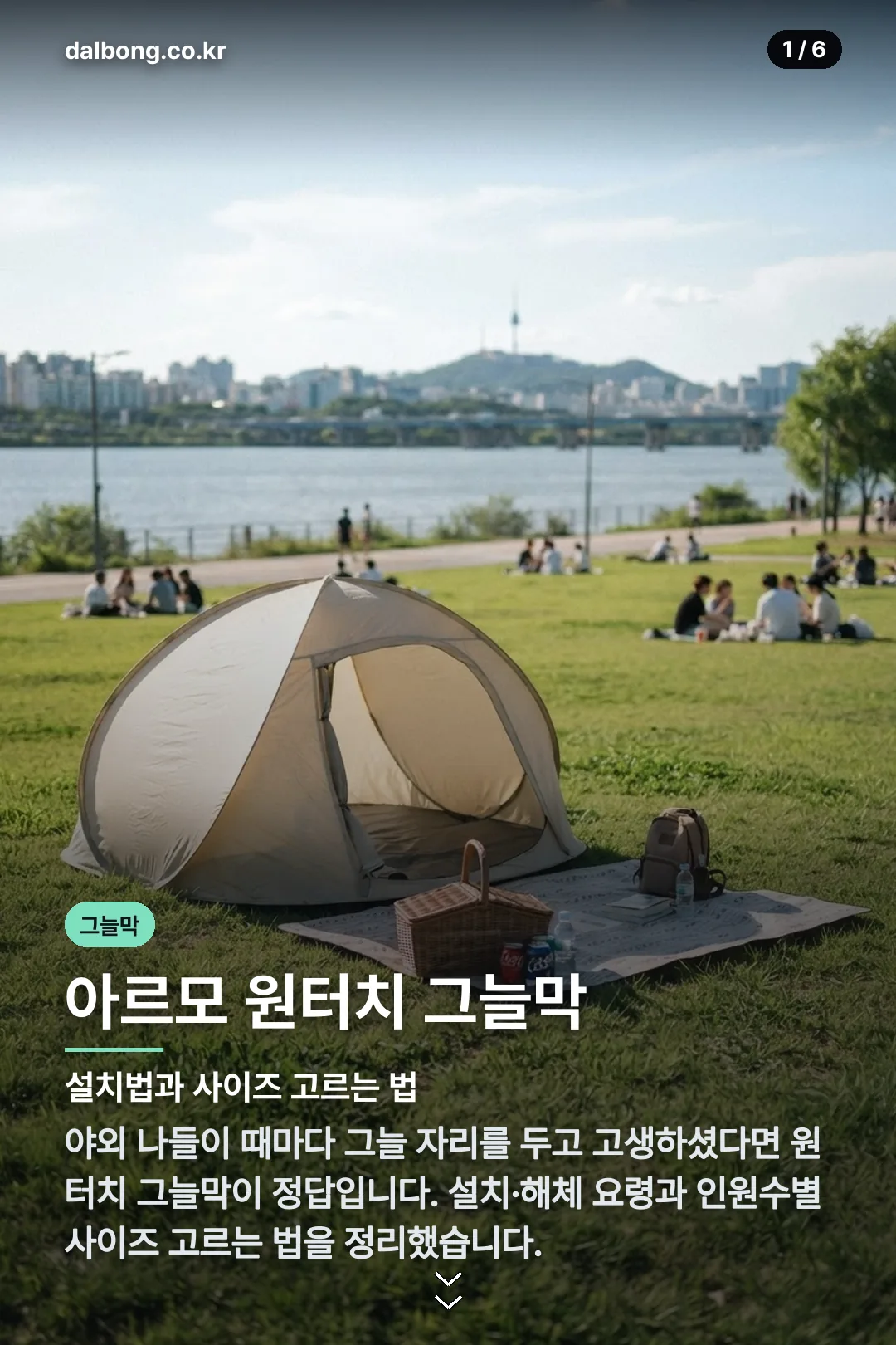 아르모 원터치 그늘막 카드뉴스 1