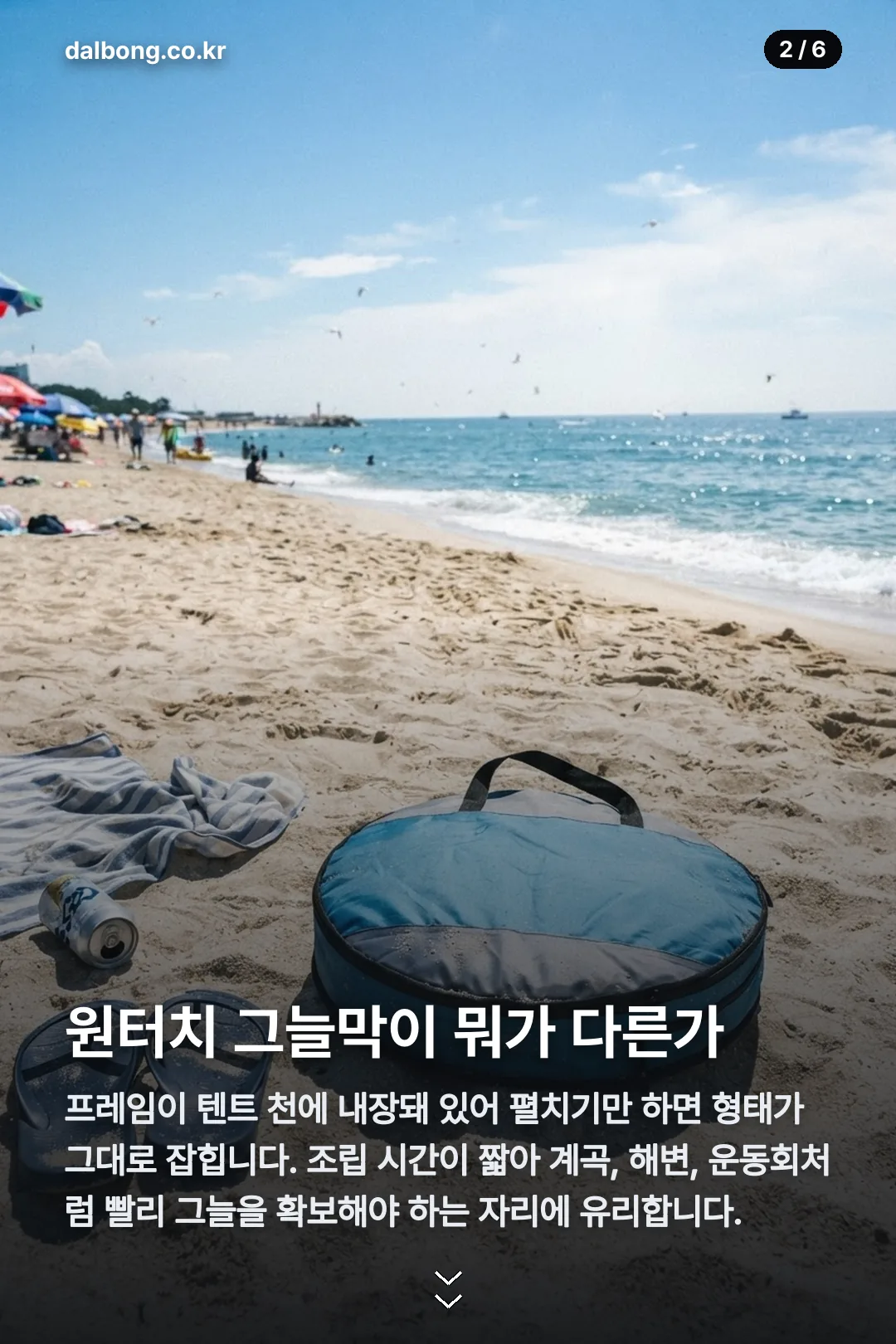 아르모 원터치 그늘막 카드뉴스 2