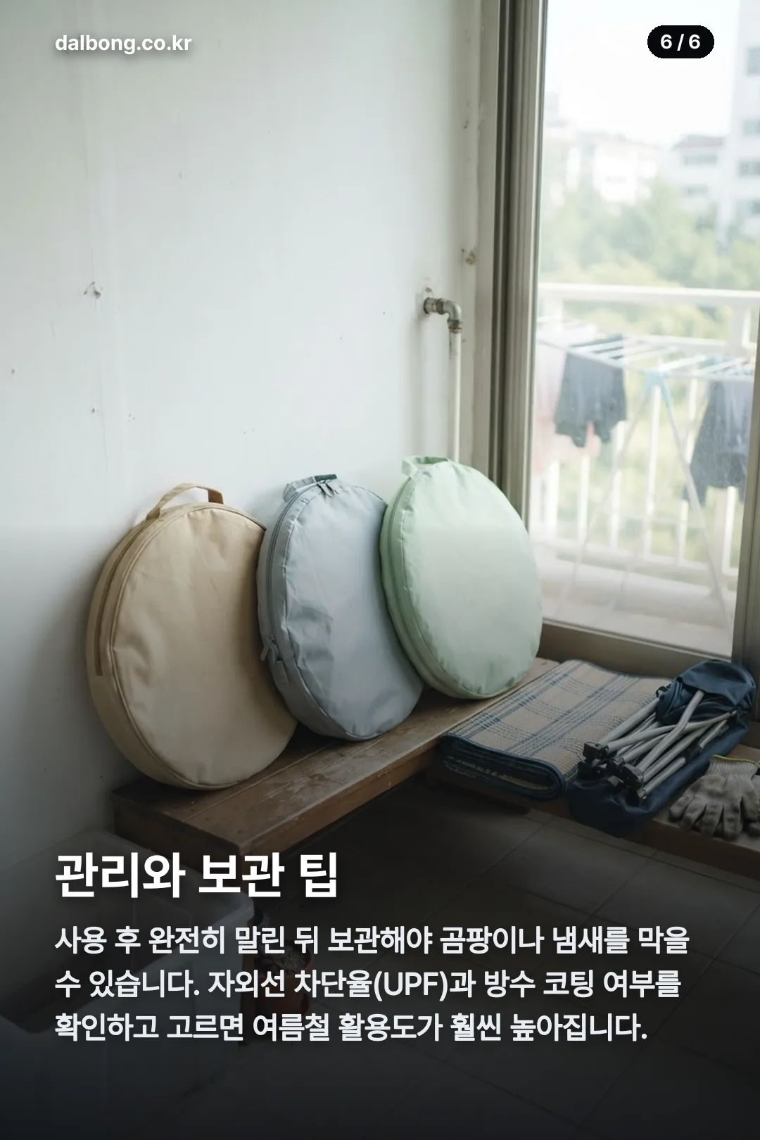 아르모 원터치 그늘막 카드뉴스 6