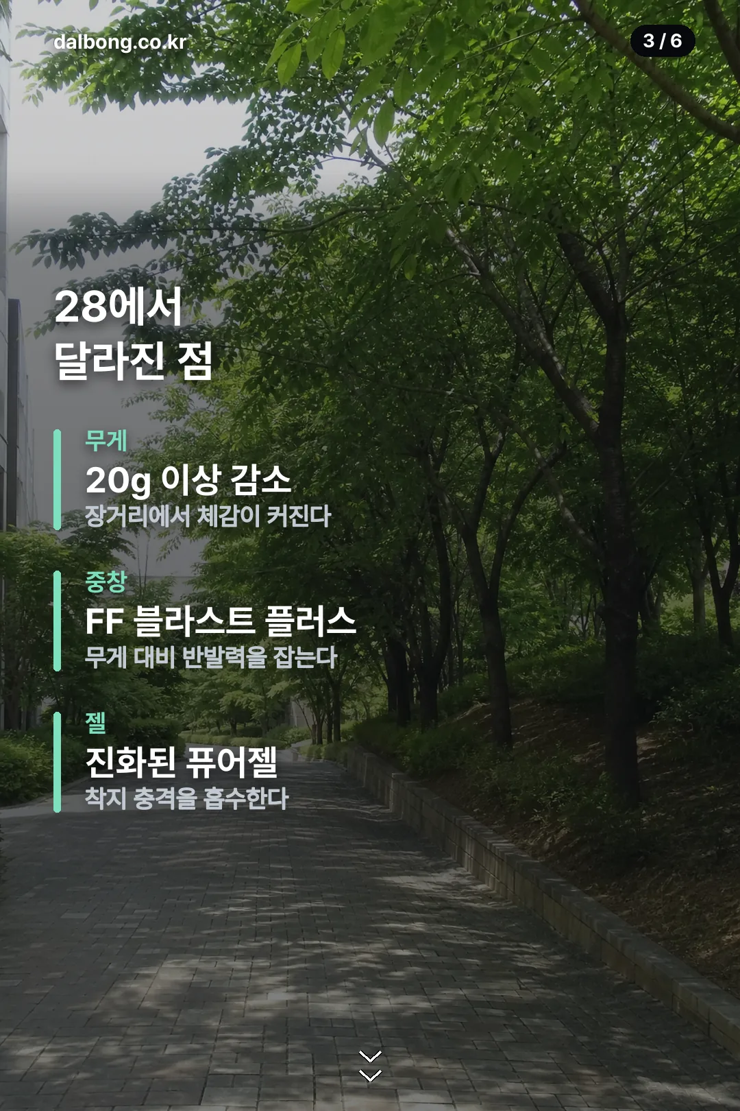 아식스 젤 님버스 28 — 20g 가벼워진 쿠션화 4 아식스 젤 님버스 28 카드뉴스 3