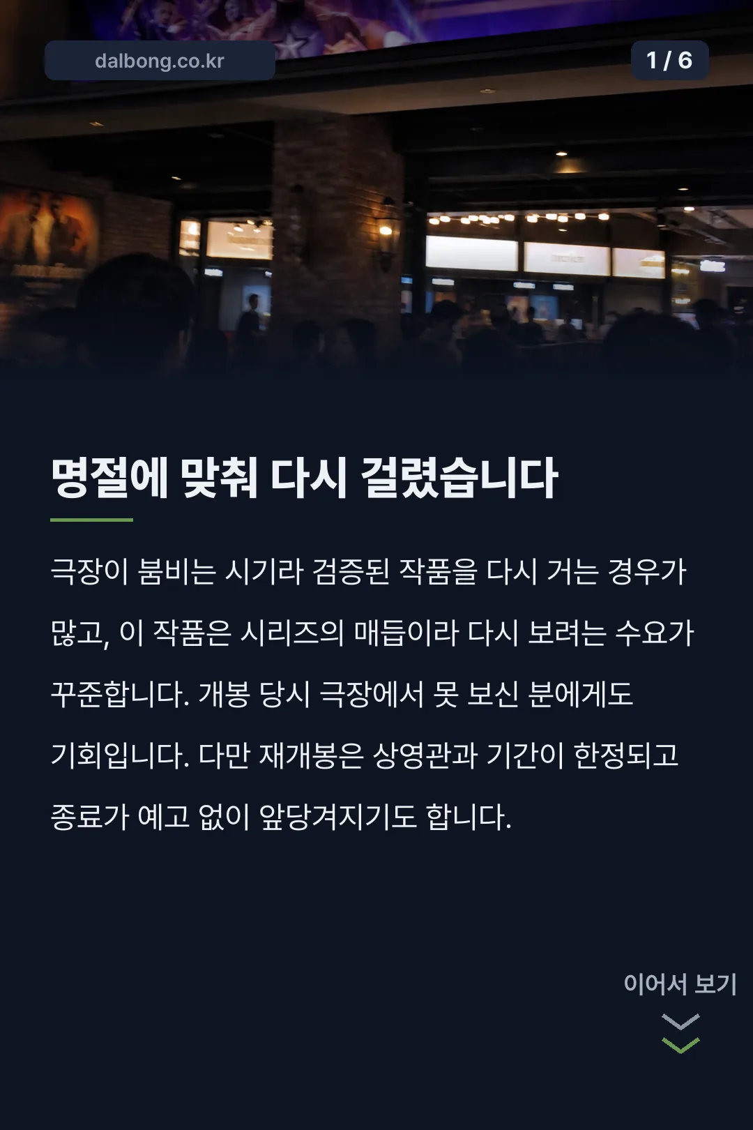 어벤져스 엔드게임 앙코르 | 쿠키영상이 붙었는지부터 2 어벤져스 엔드게임 앙코르 카드뉴스 1