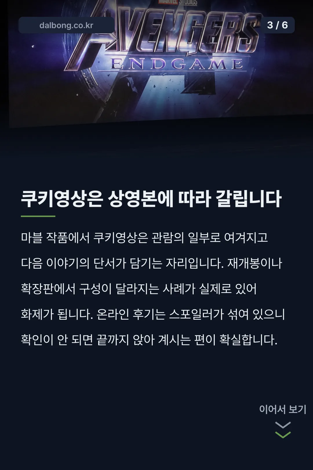 어벤져스 엔드게임 앙코르 | 쿠키영상이 붙었는지부터 4 어벤져스 엔드게임 앙코르 카드뉴스 3