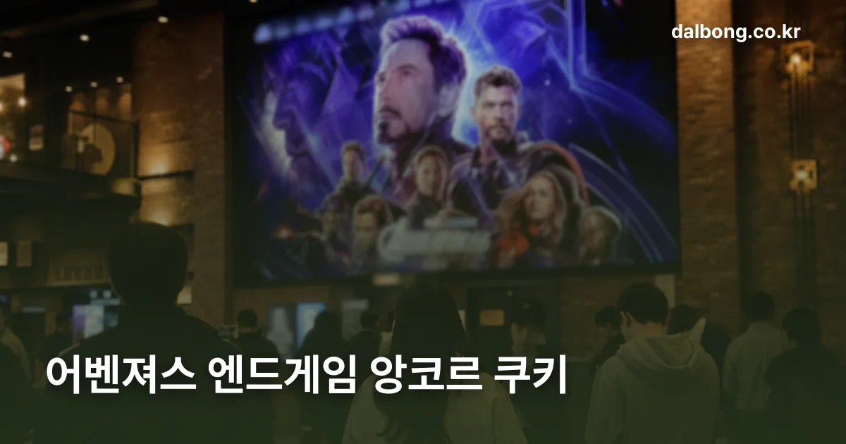 avengers endgame encore credits thumb