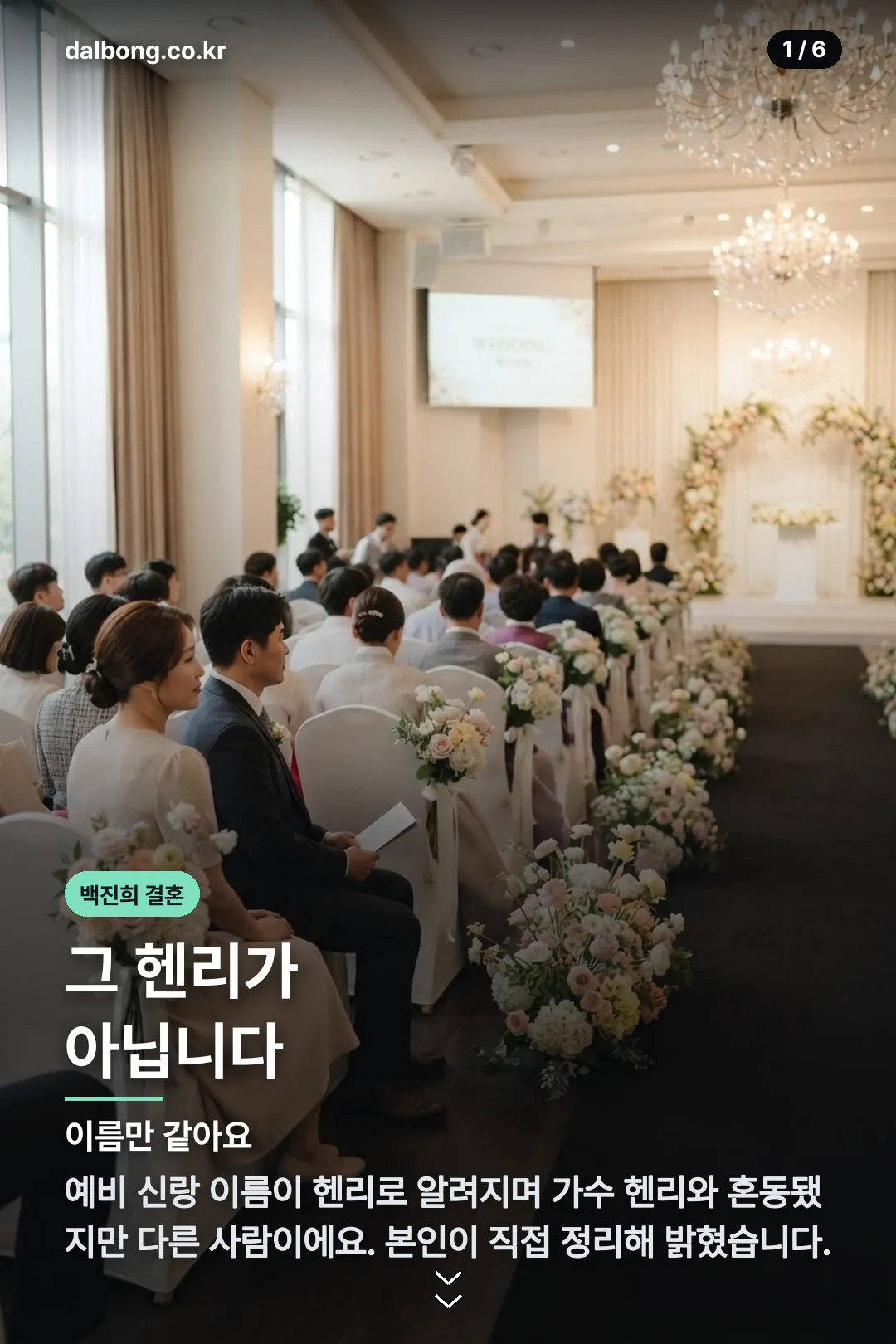 백진희 헨리 결혼 카드뉴스 1