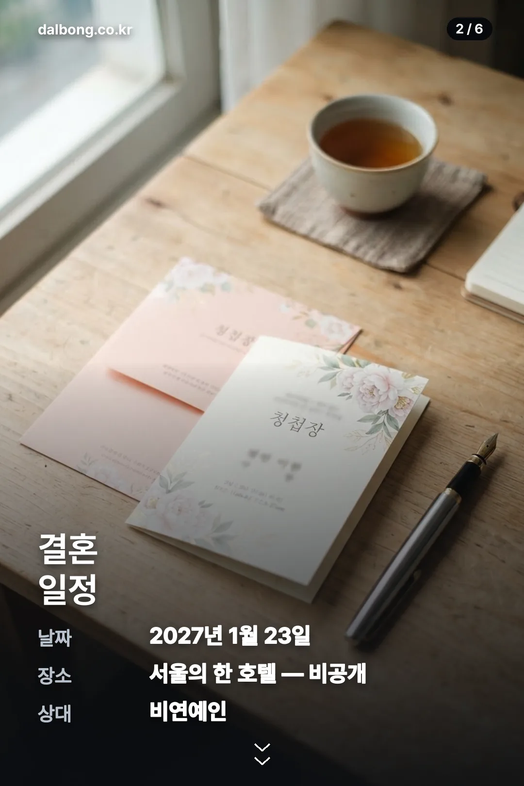 백진희 헨리 결혼 카드뉴스 2
