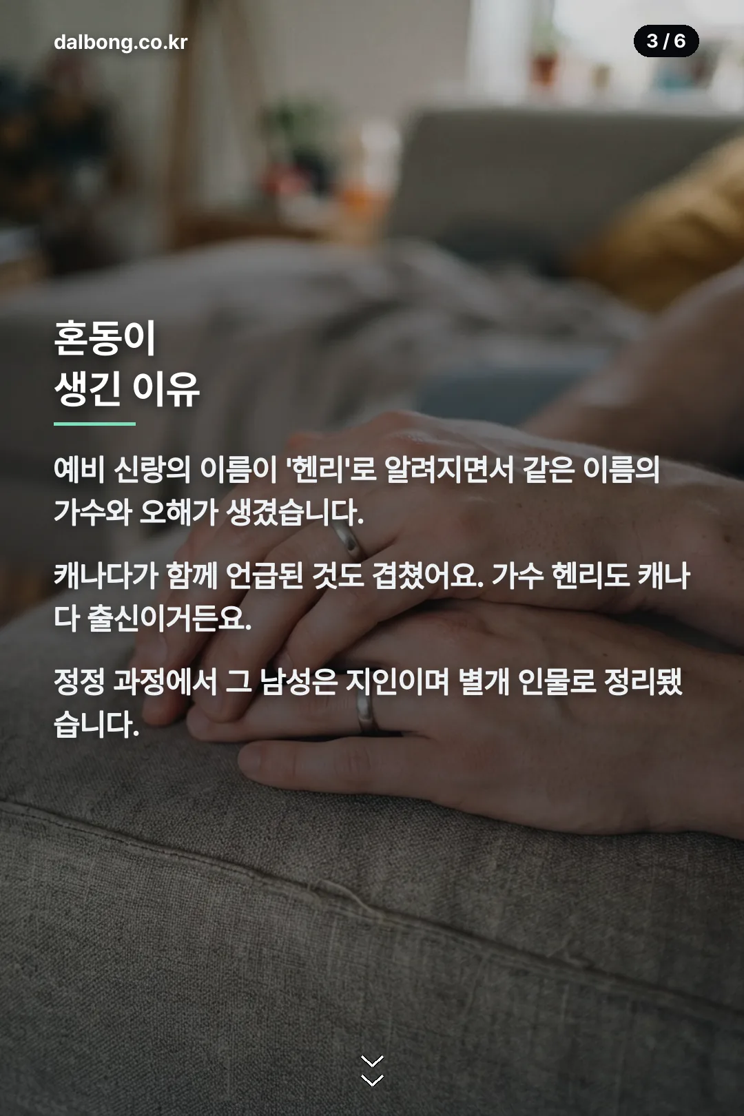 백진희 헨리 결혼 카드뉴스 3