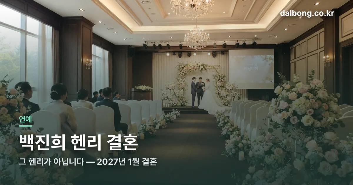 baekjinhee henry marriage thumbc