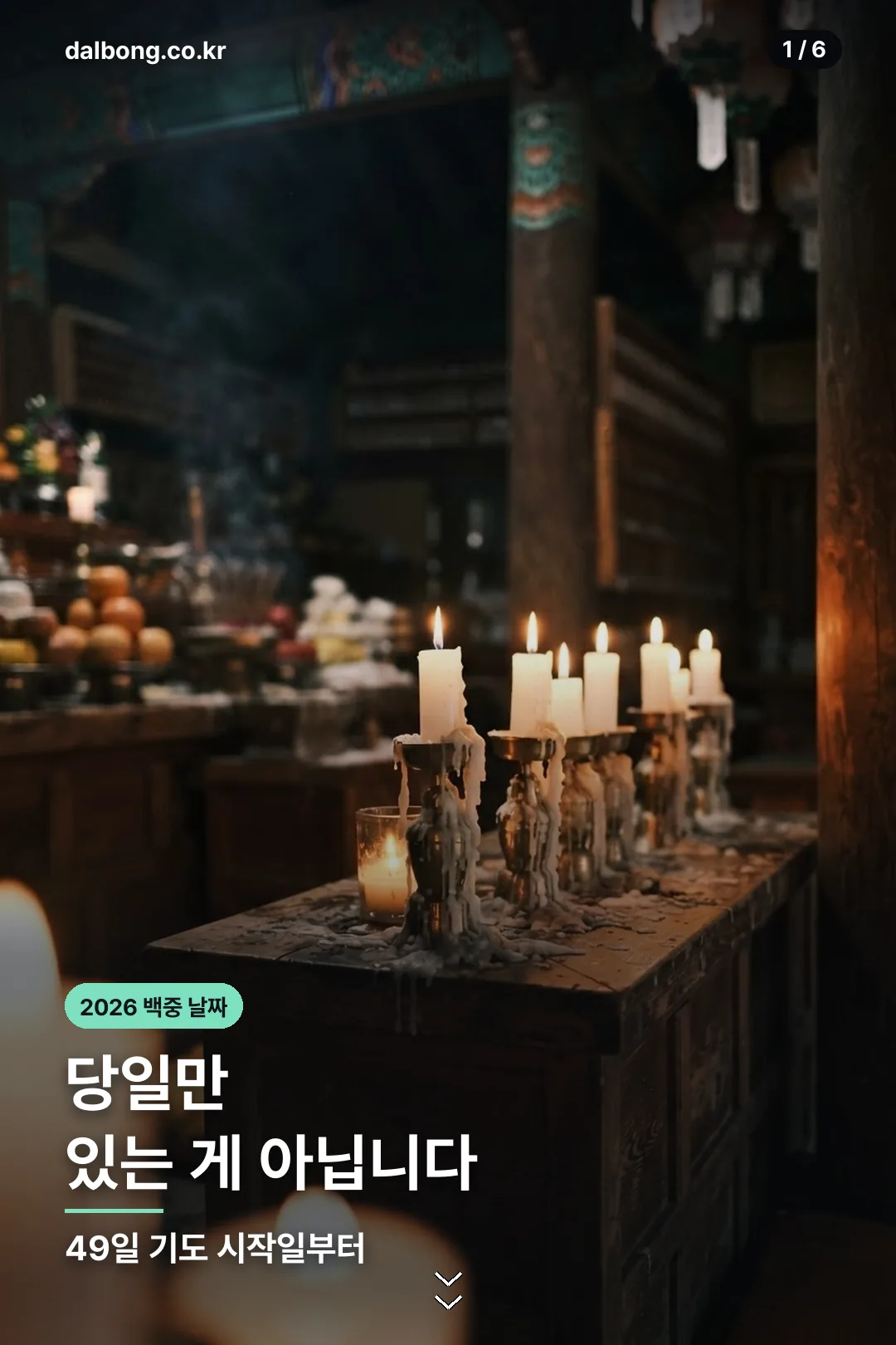 2026백중 날짜 카드뉴스 1