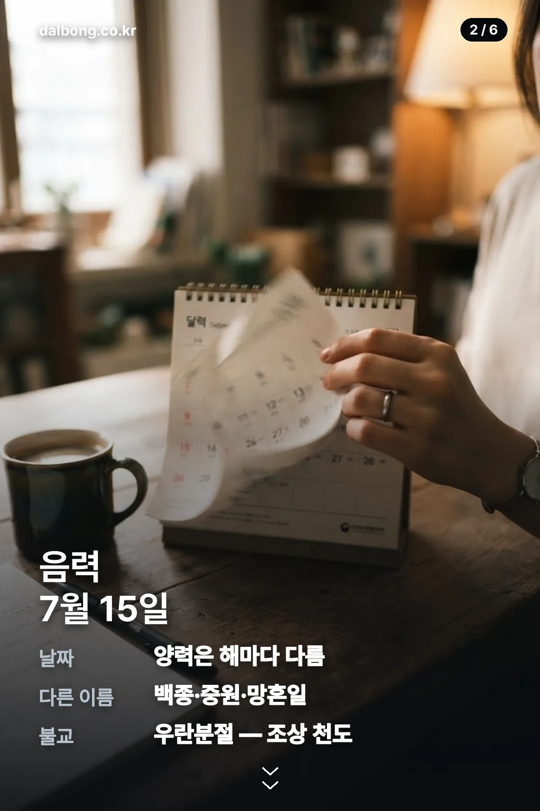 2026백중 날짜 카드뉴스 2