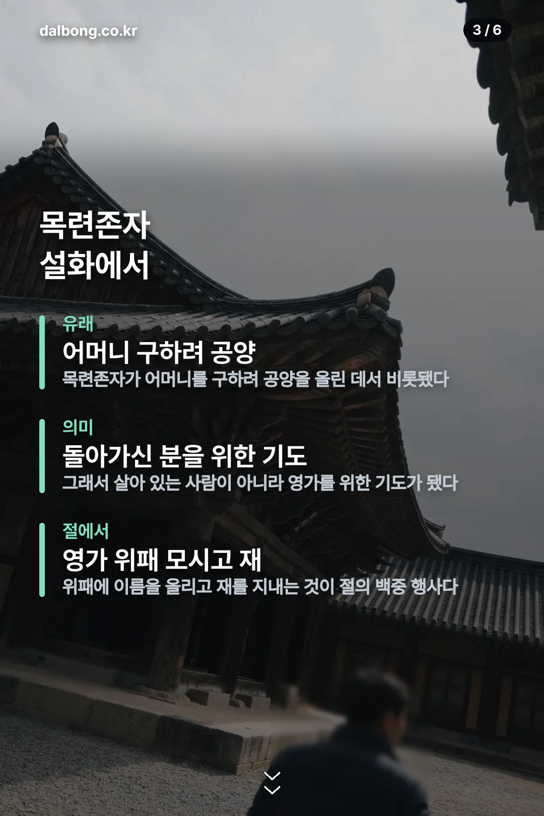 2026백중 날짜 카드뉴스 3