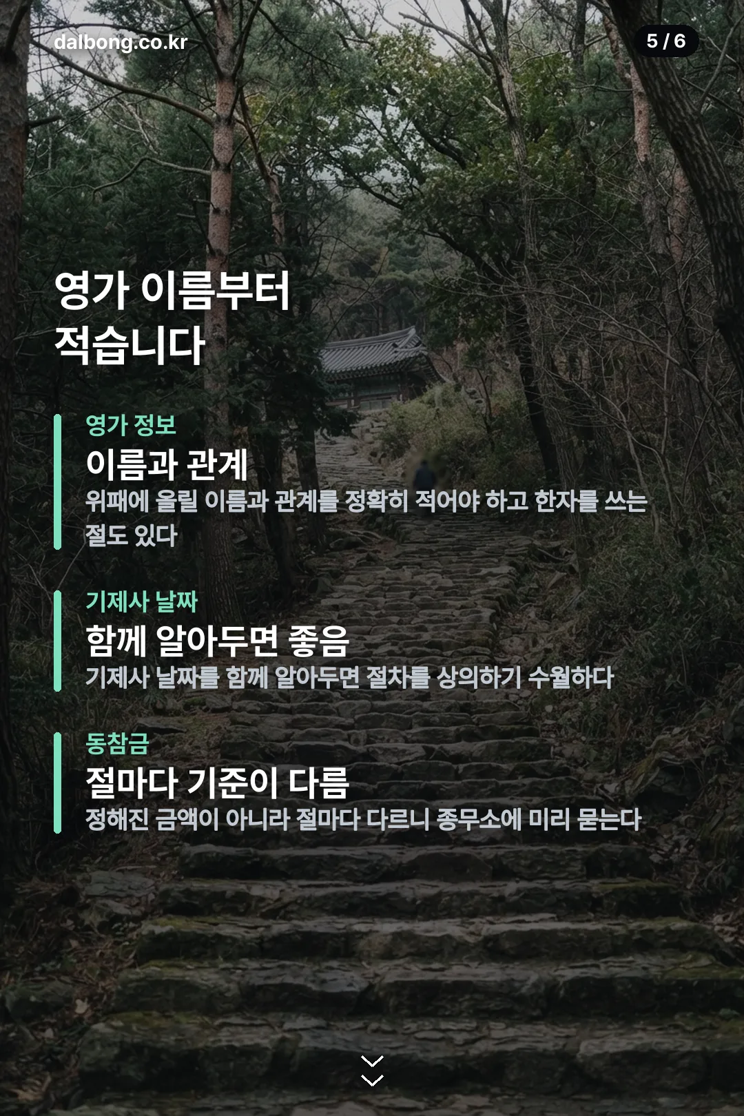 2026백중 날짜 카드뉴스 5