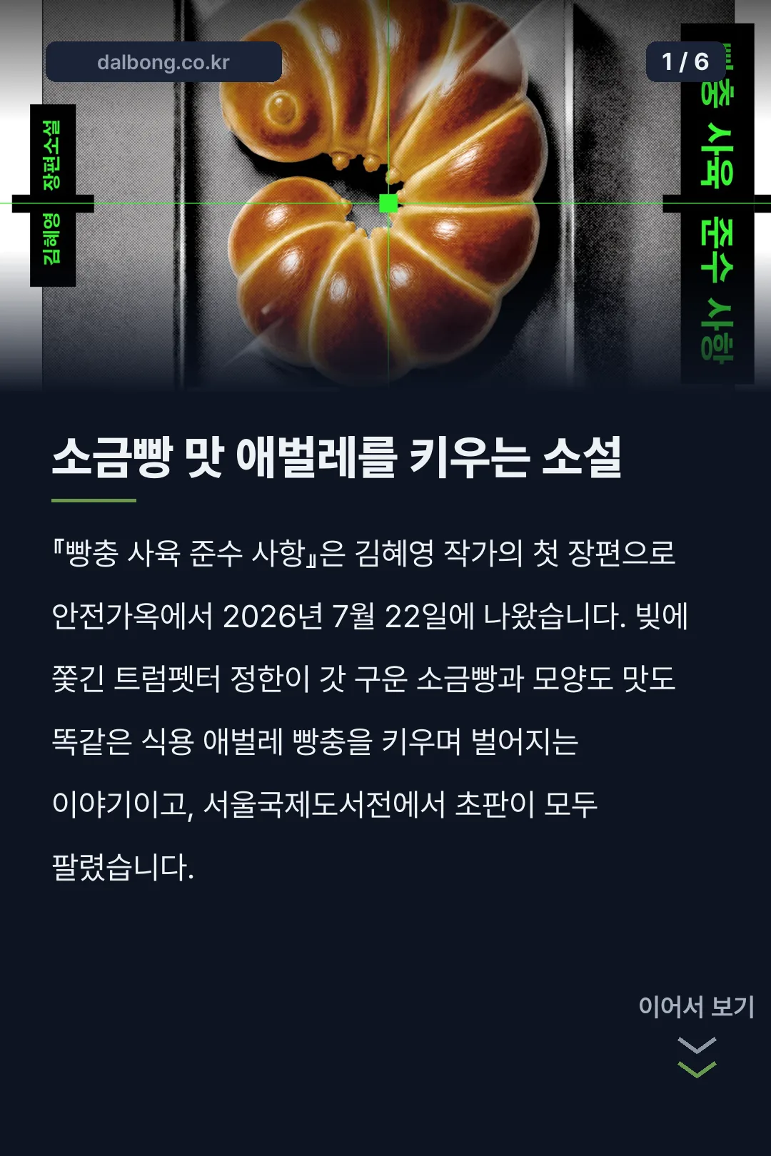 빵충 사육 준수 사항 소설 안내 카드뉴스 1