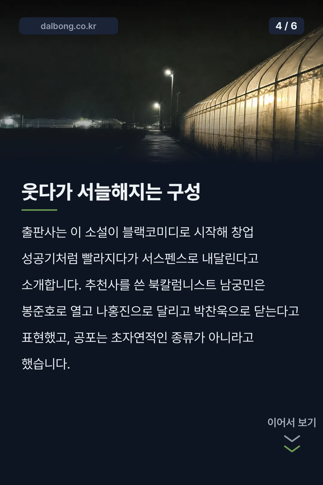 빵충 사육 준수 사항 소설 안내 카드뉴스 4
