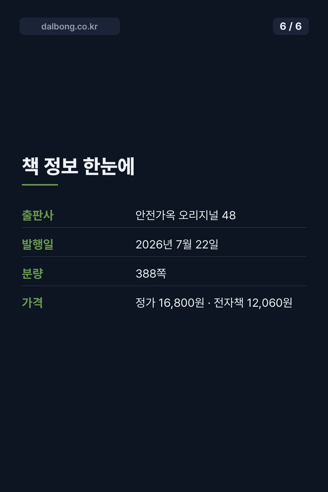 빵충 사육 준수 사항 소설 안내 카드뉴스 6