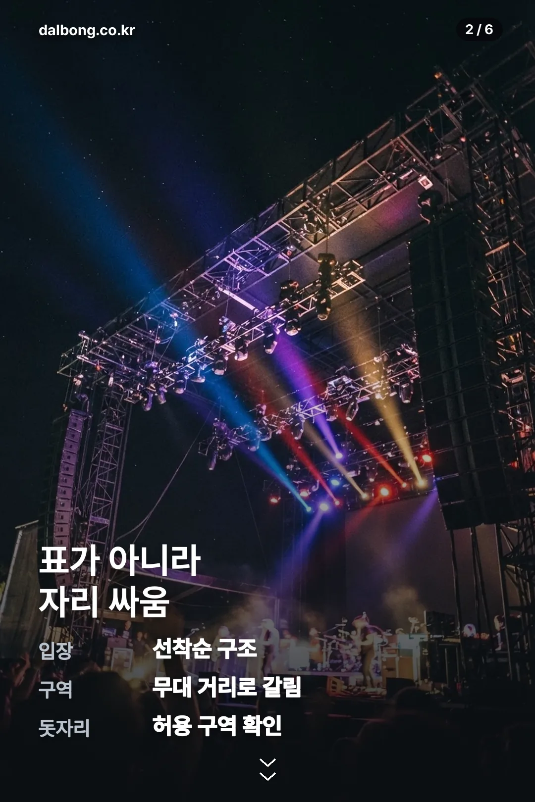빅뱅 한강 무료 콘서트 카드뉴스 2