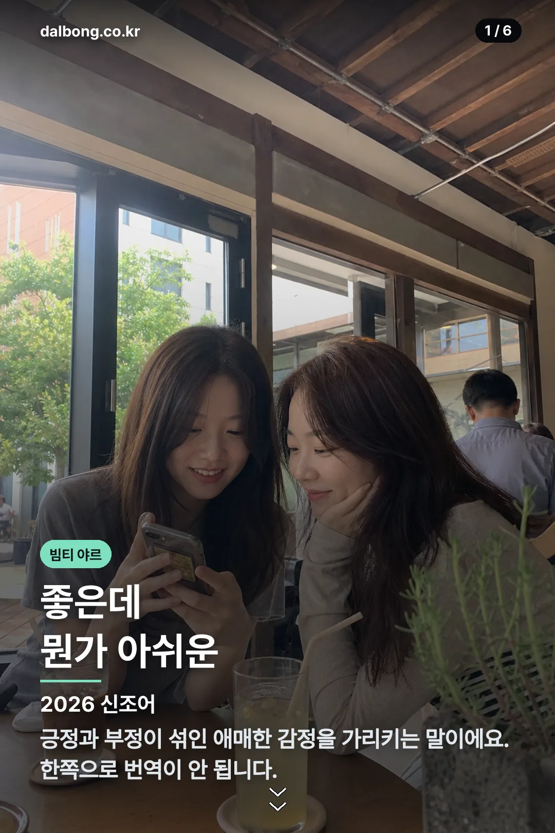 빔티 야르 뜻 카드뉴스 1