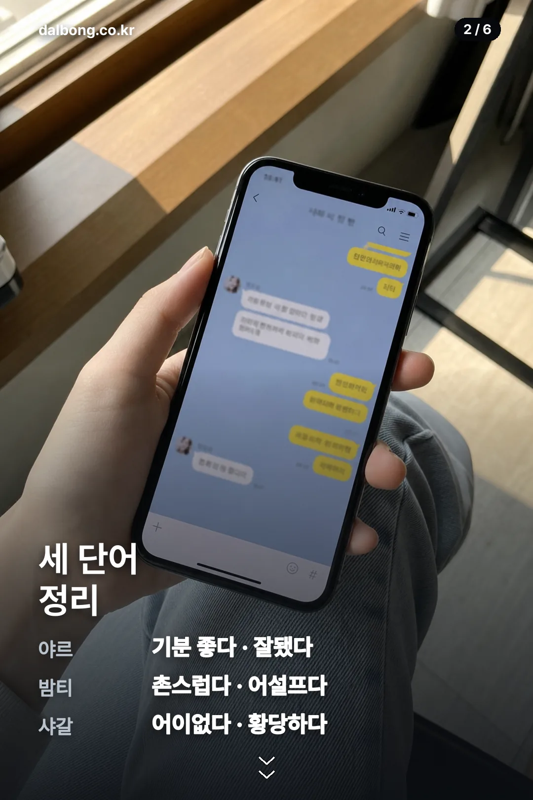 빔티 야르 뜻 카드뉴스 2