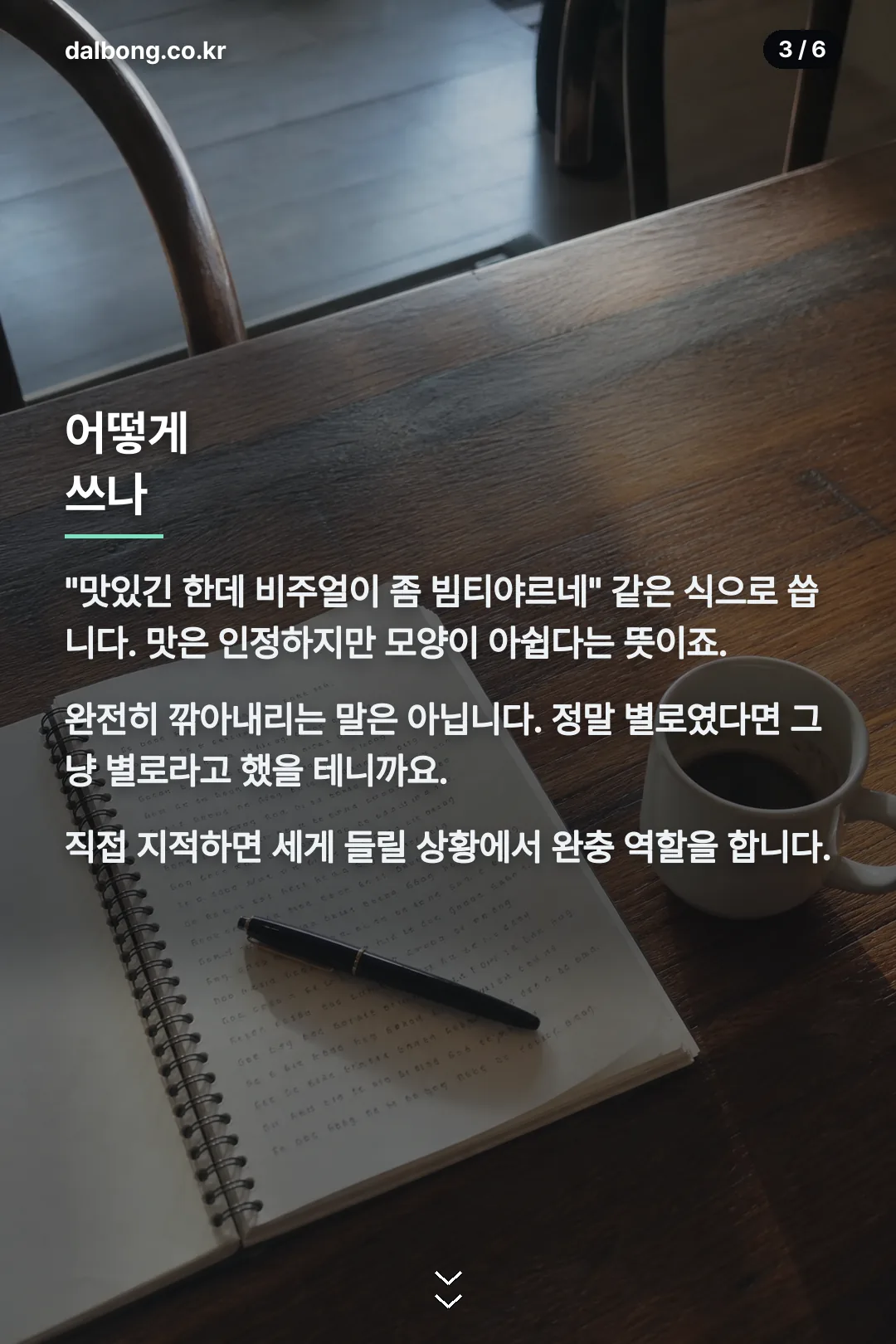 빔티 야르 뜻 카드뉴스 3