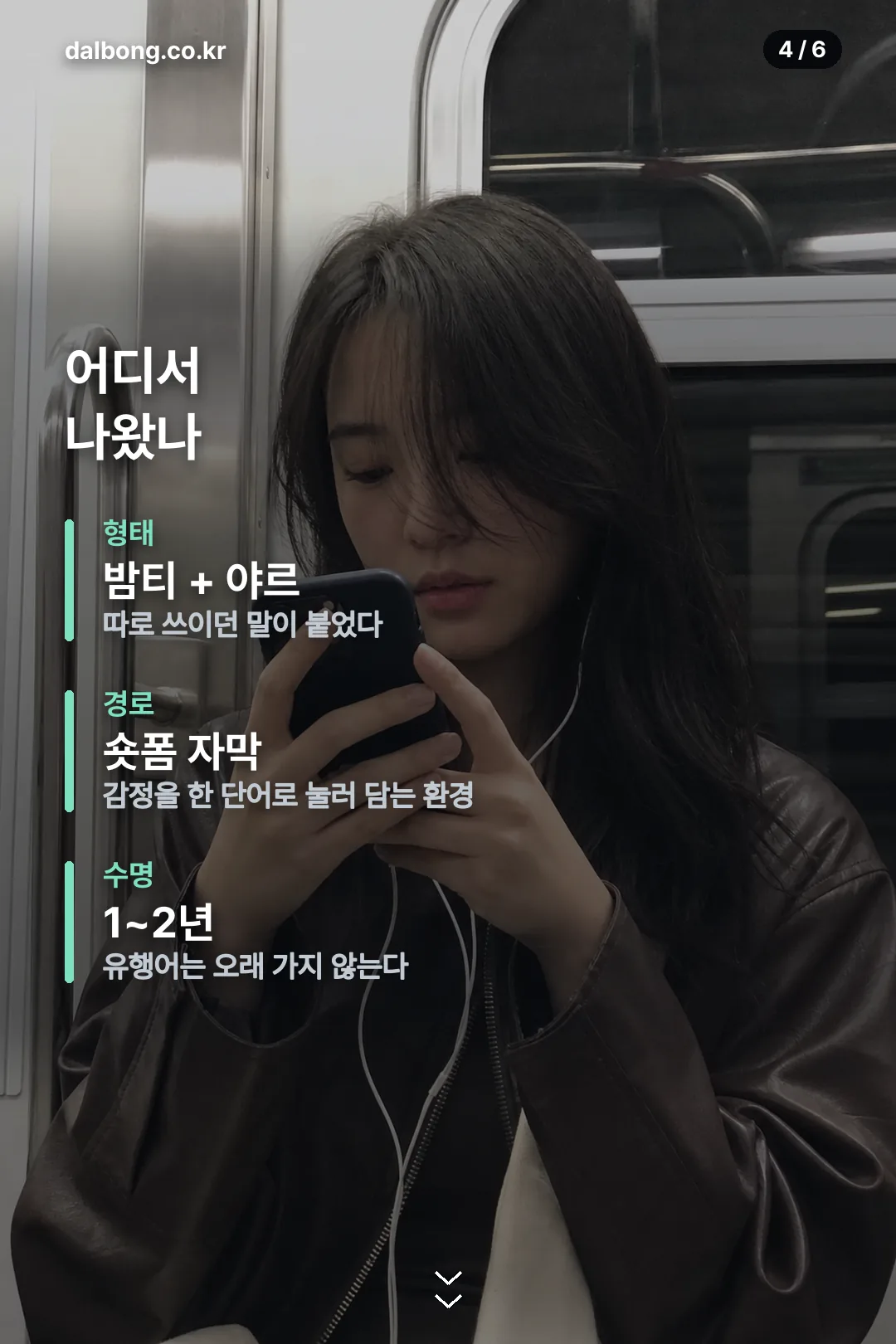 빔티 야르 뜻 카드뉴스 4