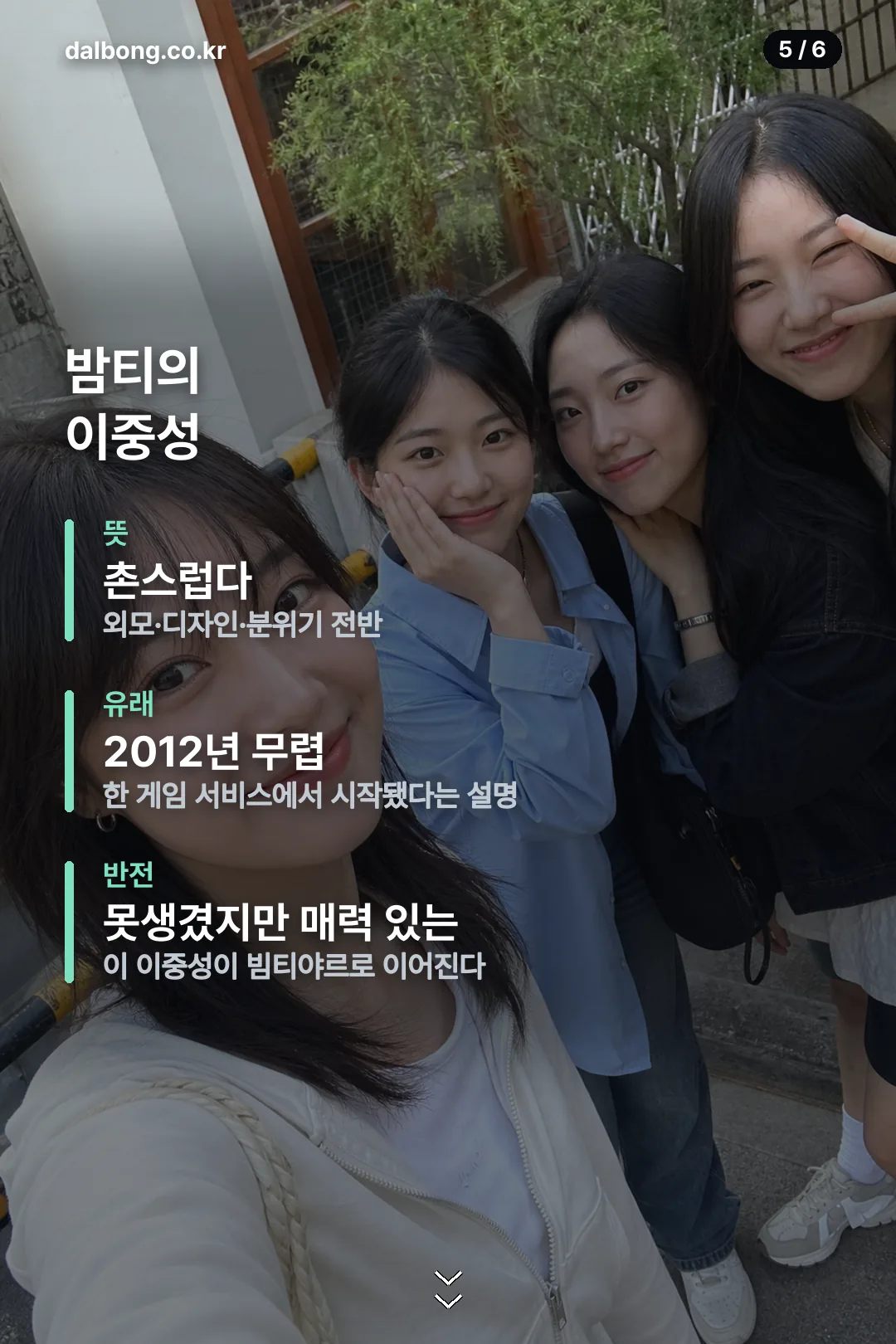 빔티 야르 뜻 카드뉴스 5