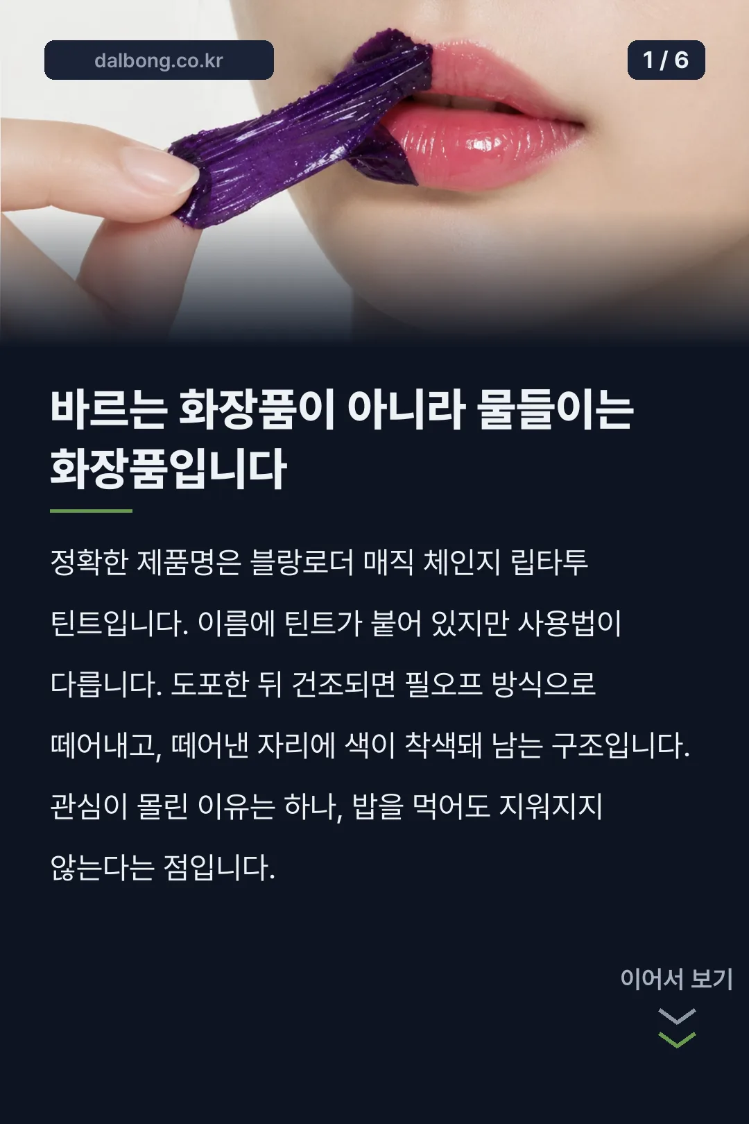 블랑로더 립타투 카드뉴스 1