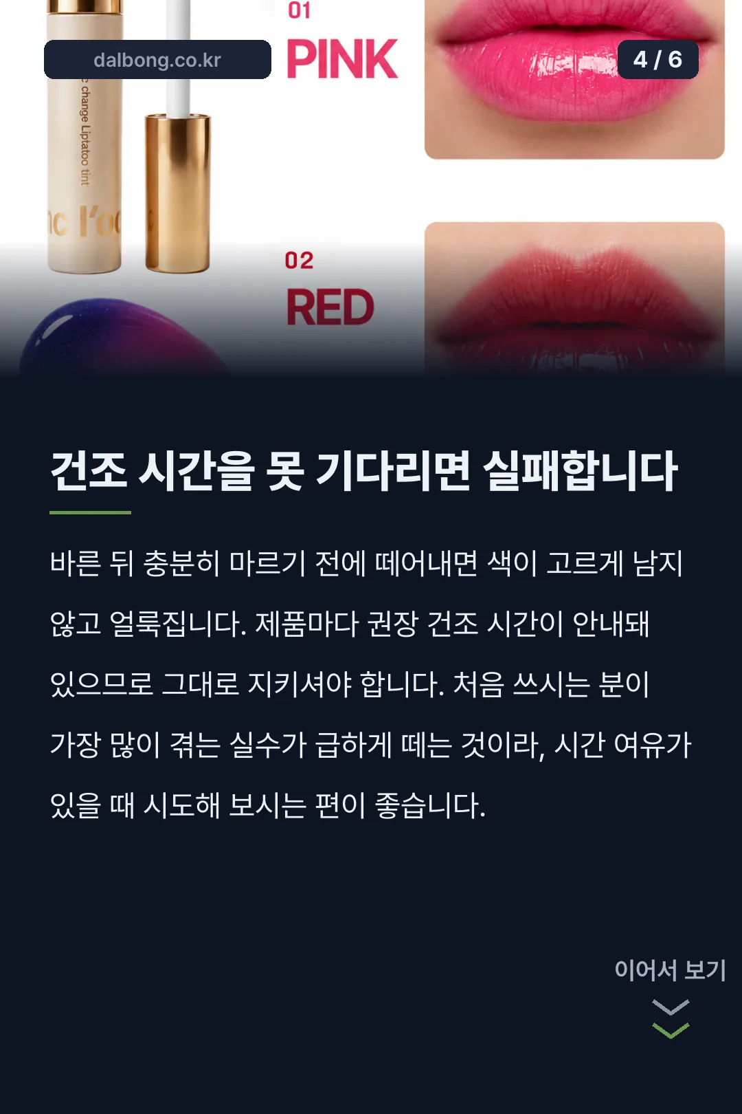 블랑로더 립타투 카드뉴스 3