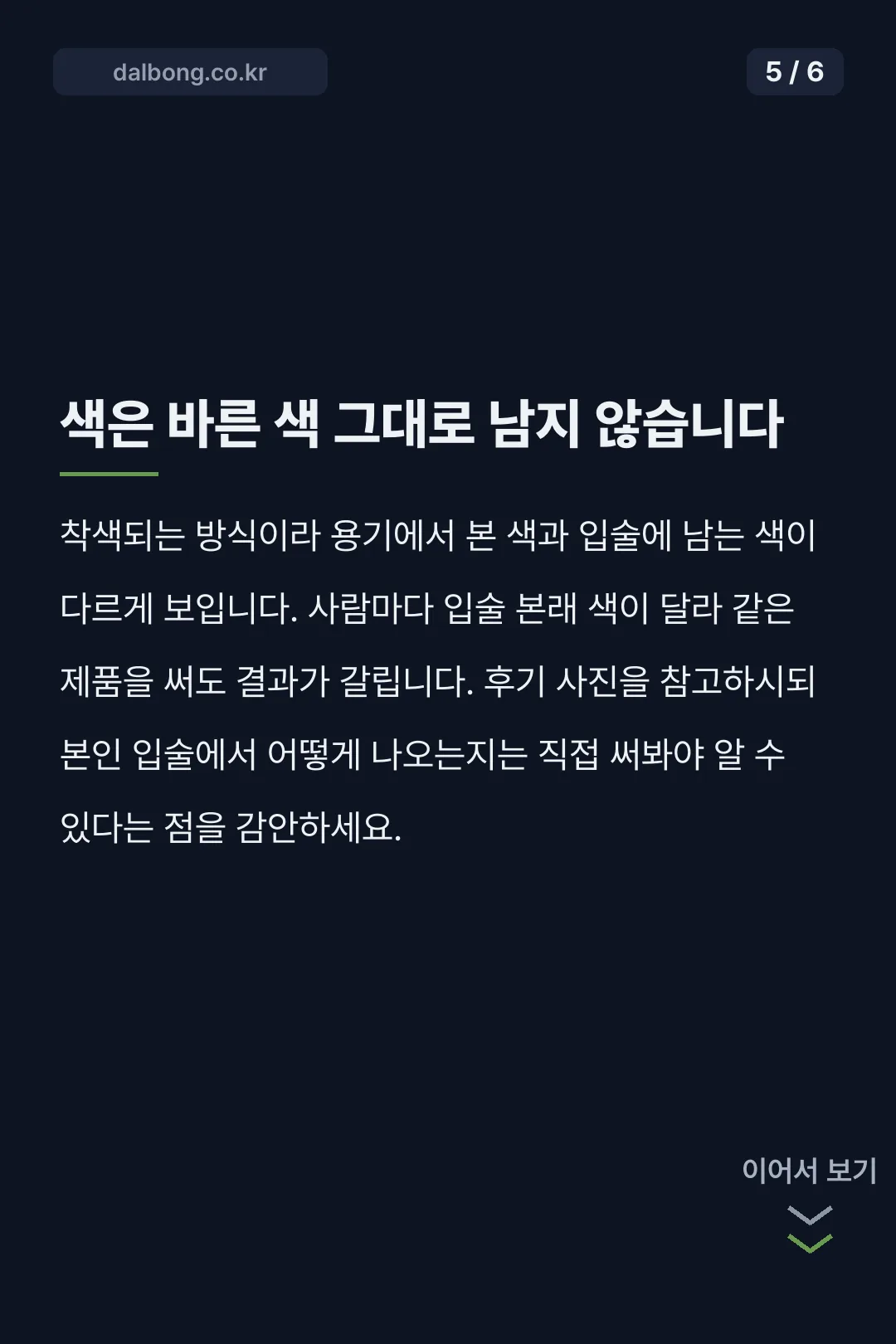 블랑로더 립타투 카드뉴스 4