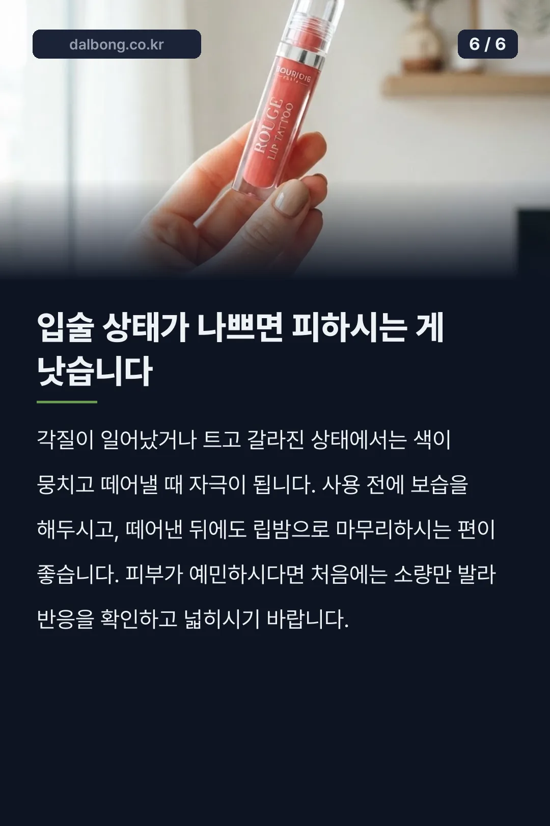 블랑로더 립타투 카드뉴스 5