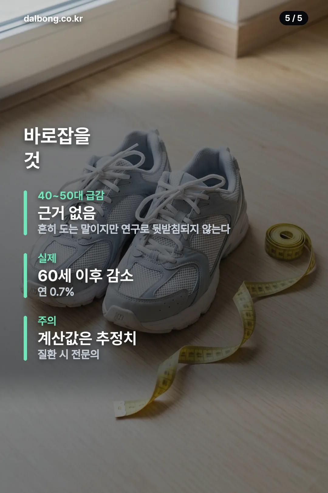 기초대사량 계산 공식 정리 카드 5