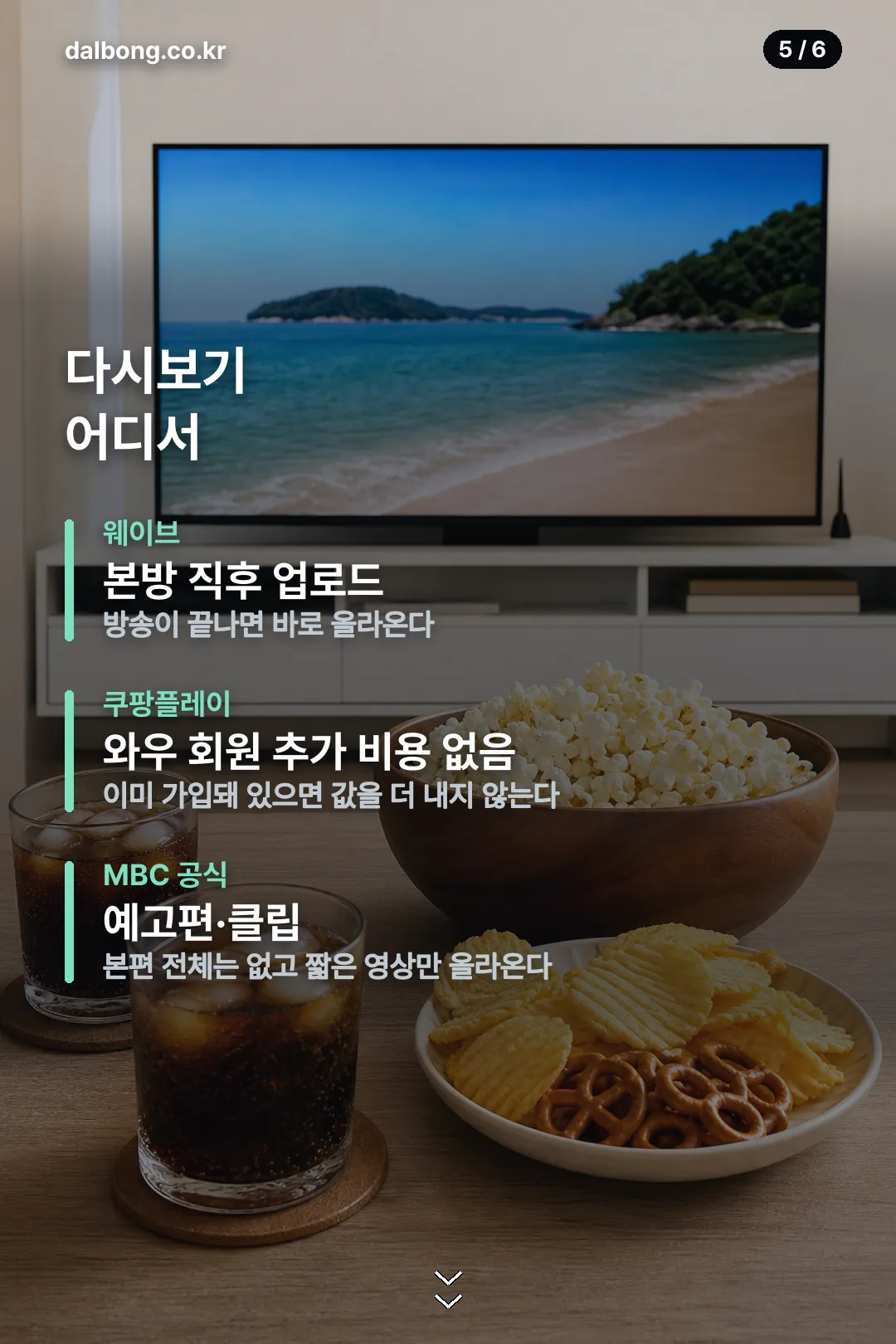 유부녀 킬러 재방송 편성 카드 5