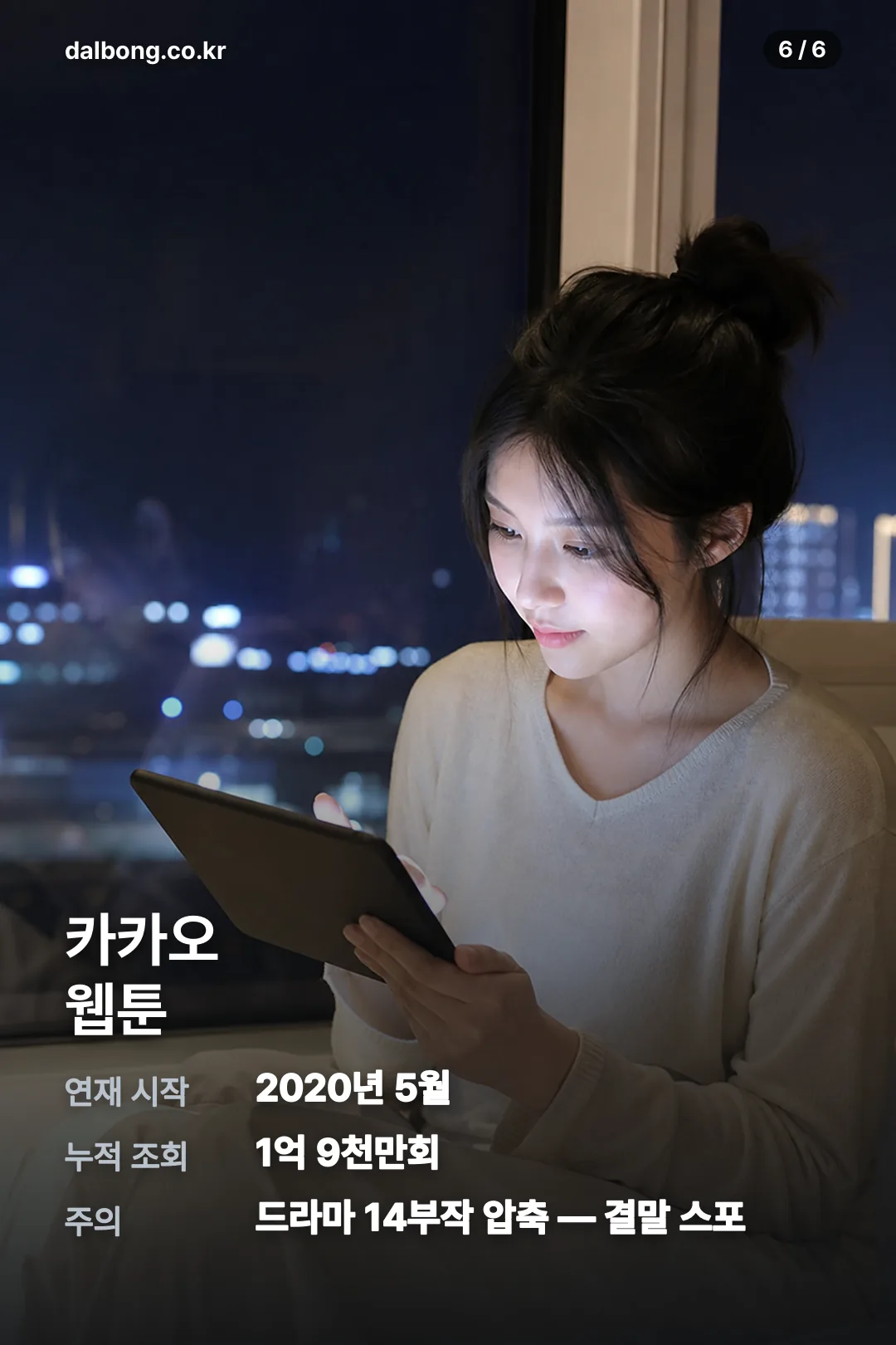 유부녀 킬러 재방송 편성 카드 6