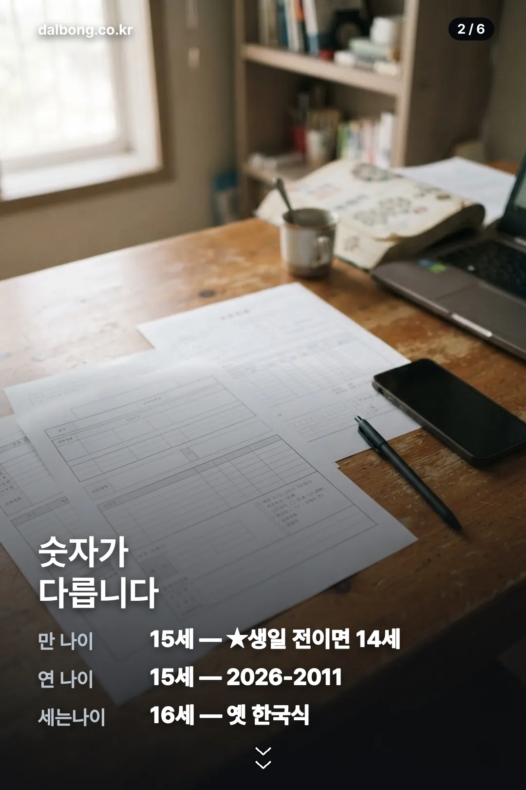 2011년생 나이 정리 카드 2