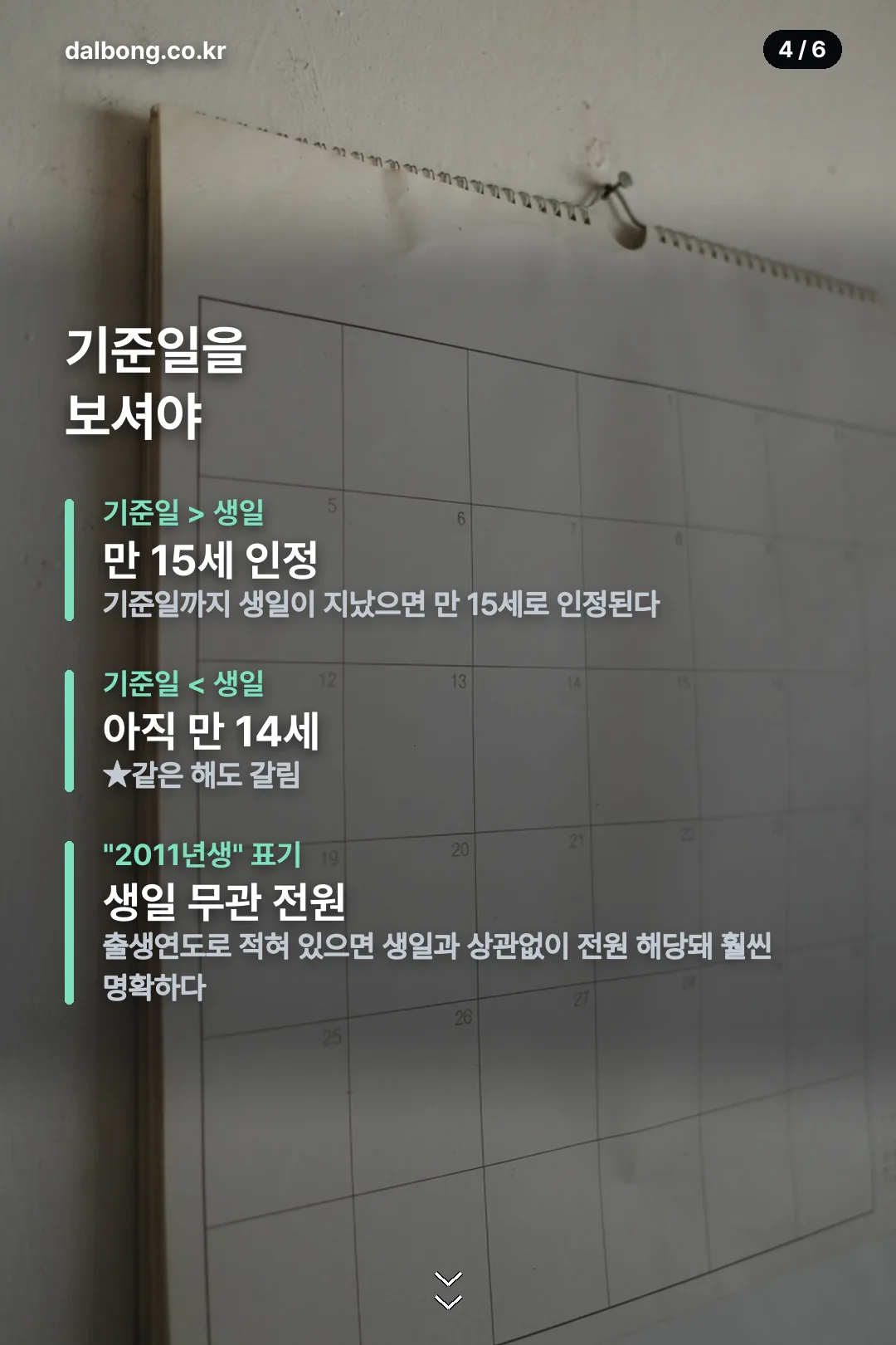 2011년생 나이 정리 카드 4