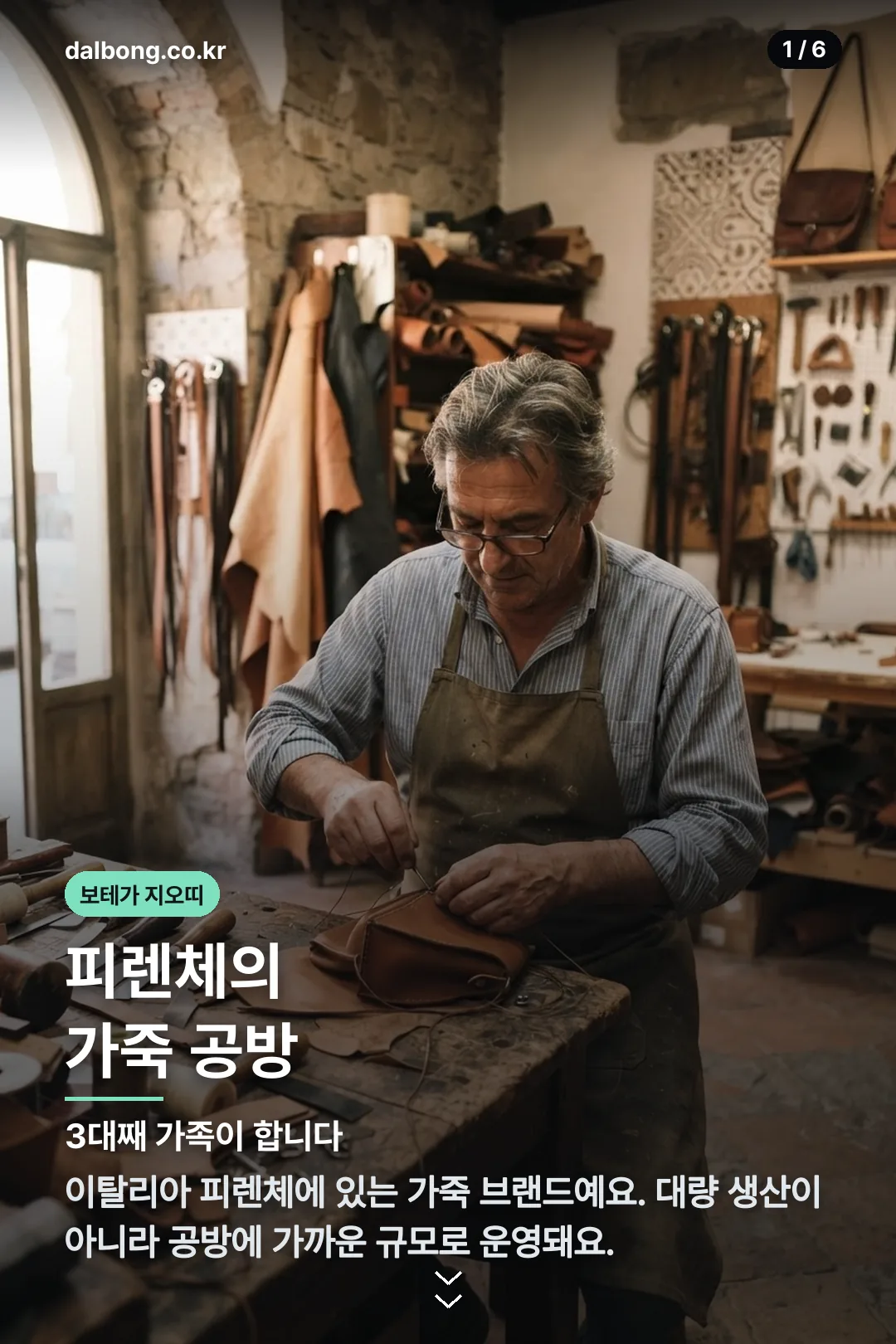 보테가지오띠 카드뉴스 1