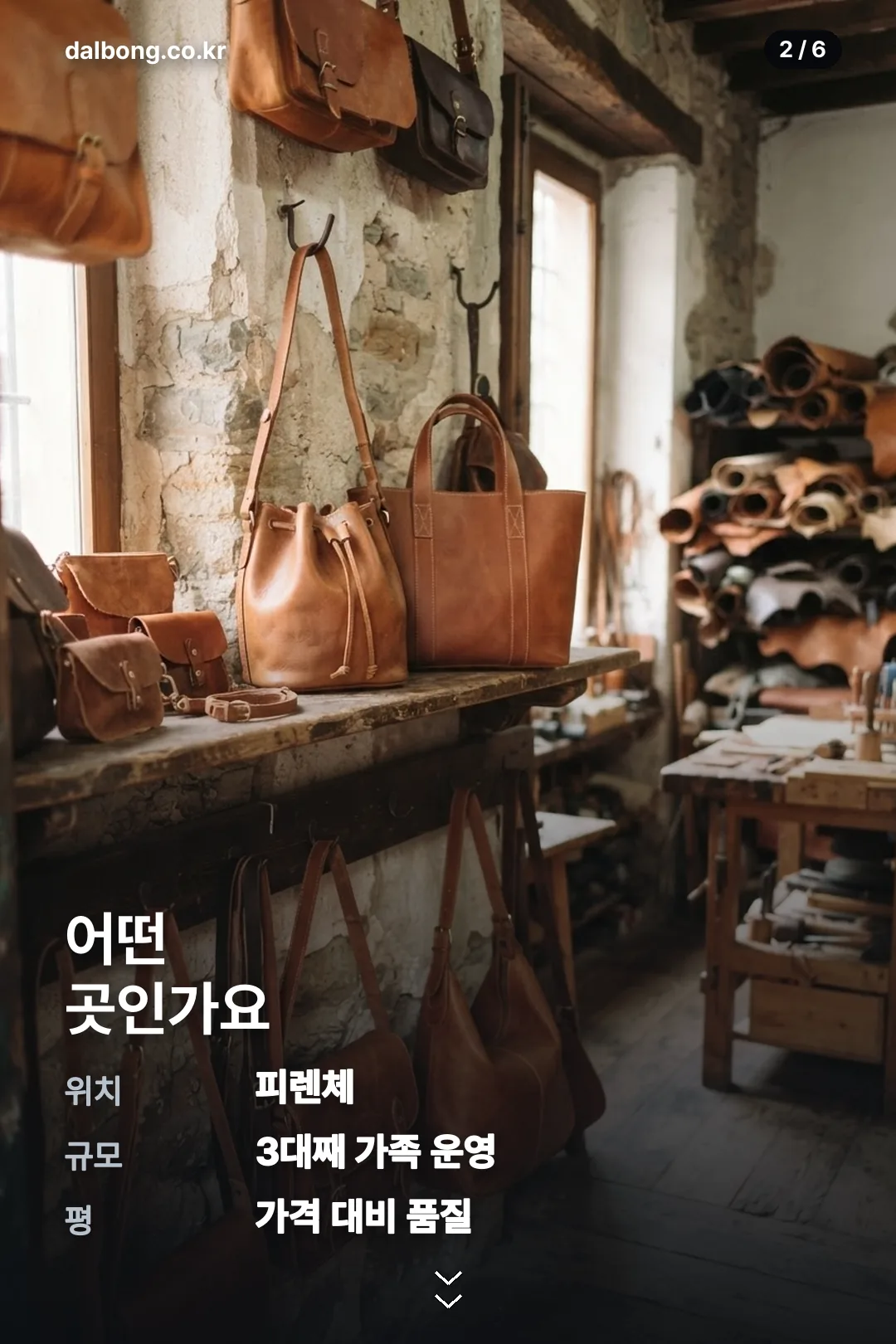보테가지오띠 카드뉴스 2